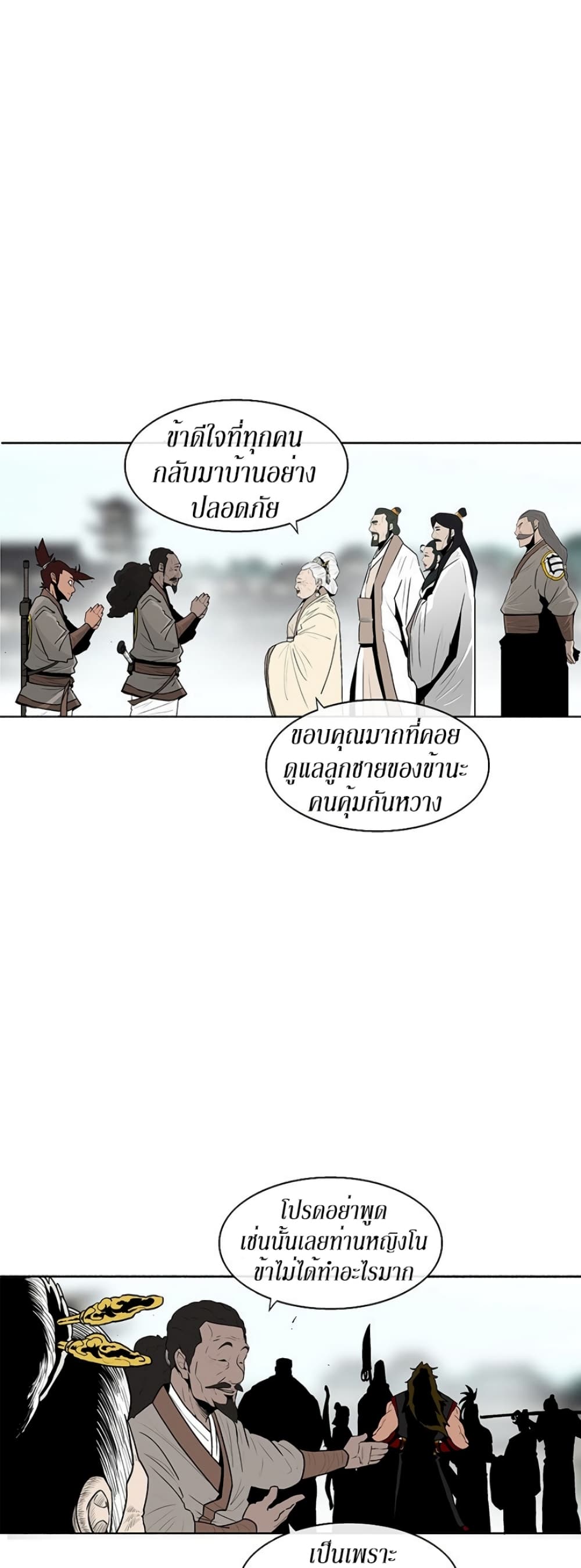 Legend of the Northern Blade page 5