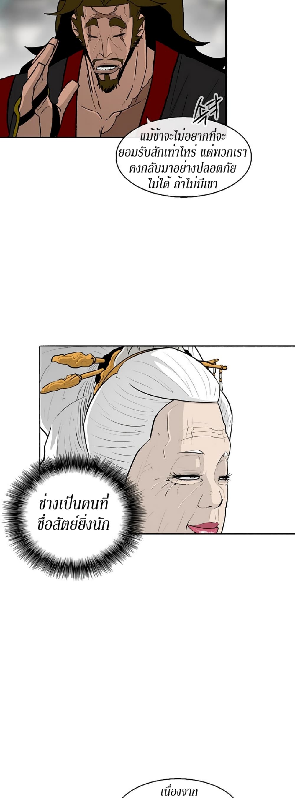 Legend of the Northern Blade page 8