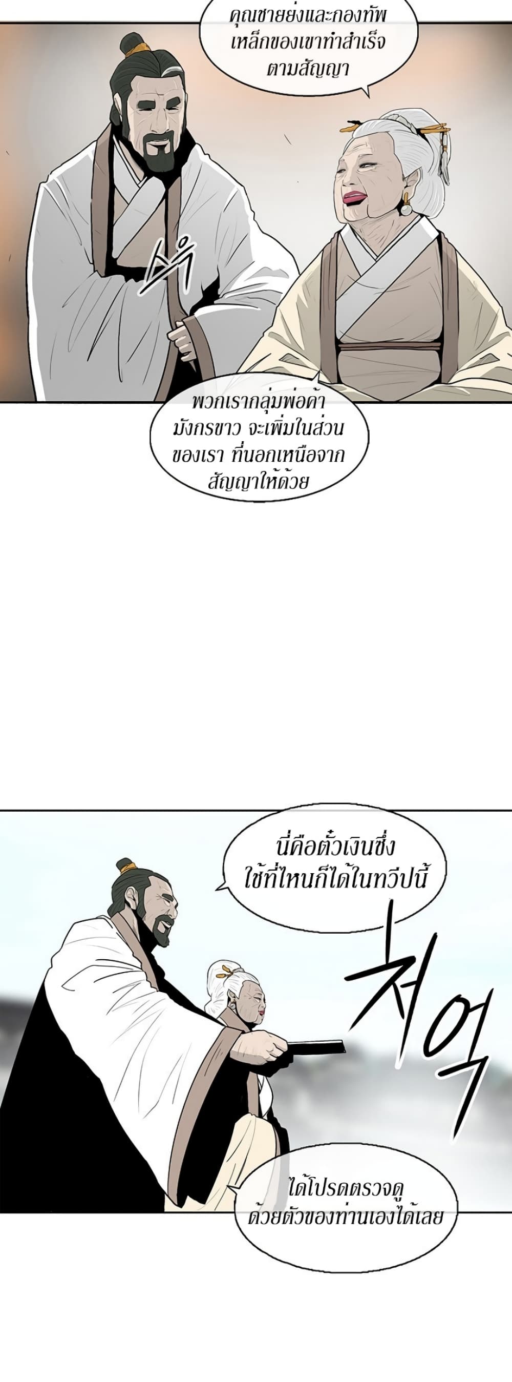 Legend of the Northern Blade page 9