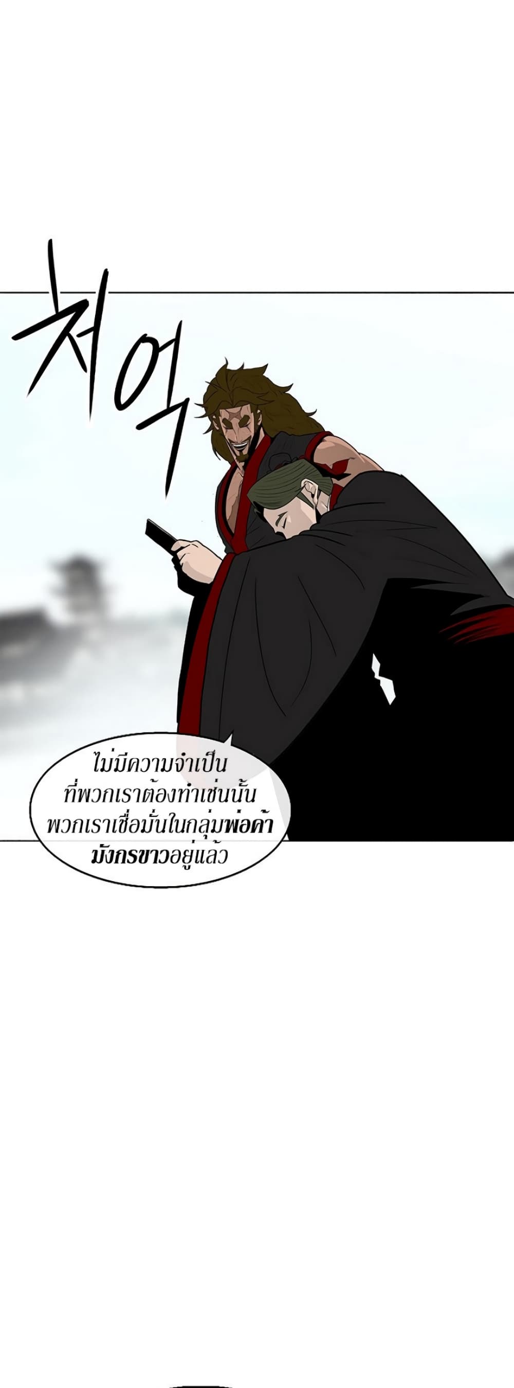 Legend of the Northern Blade page 10
