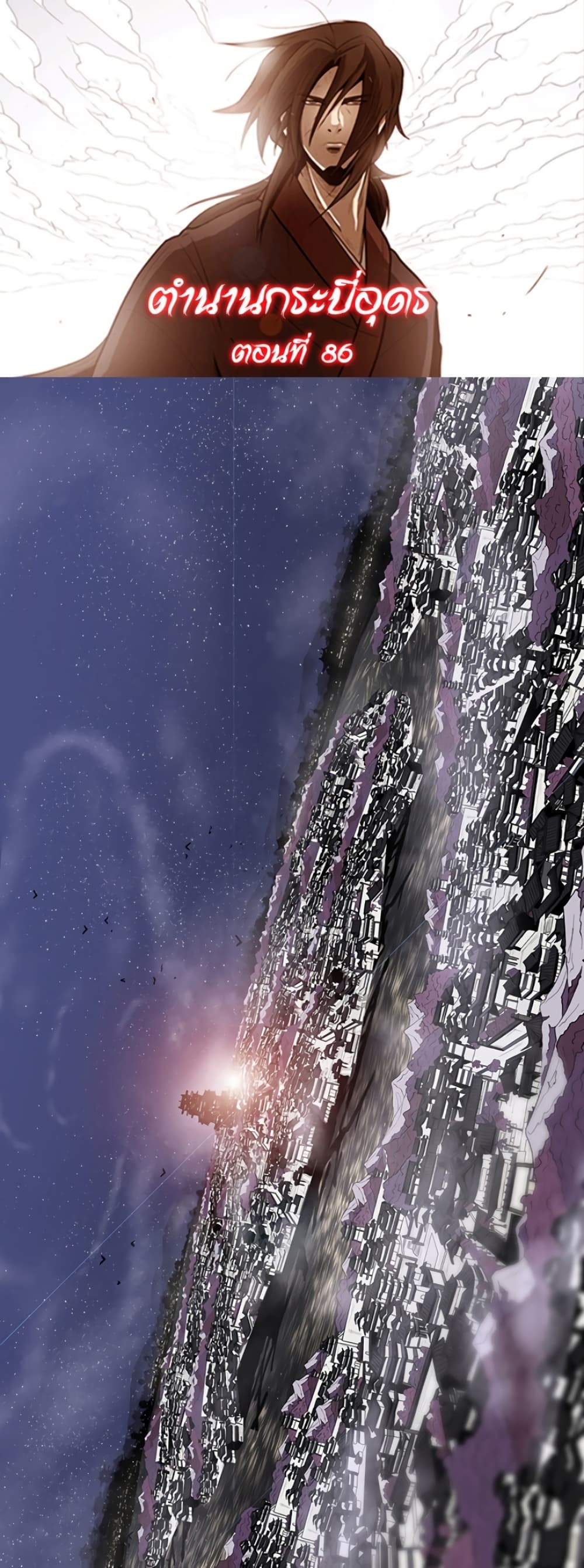 Legend of the Northern Blade page 1