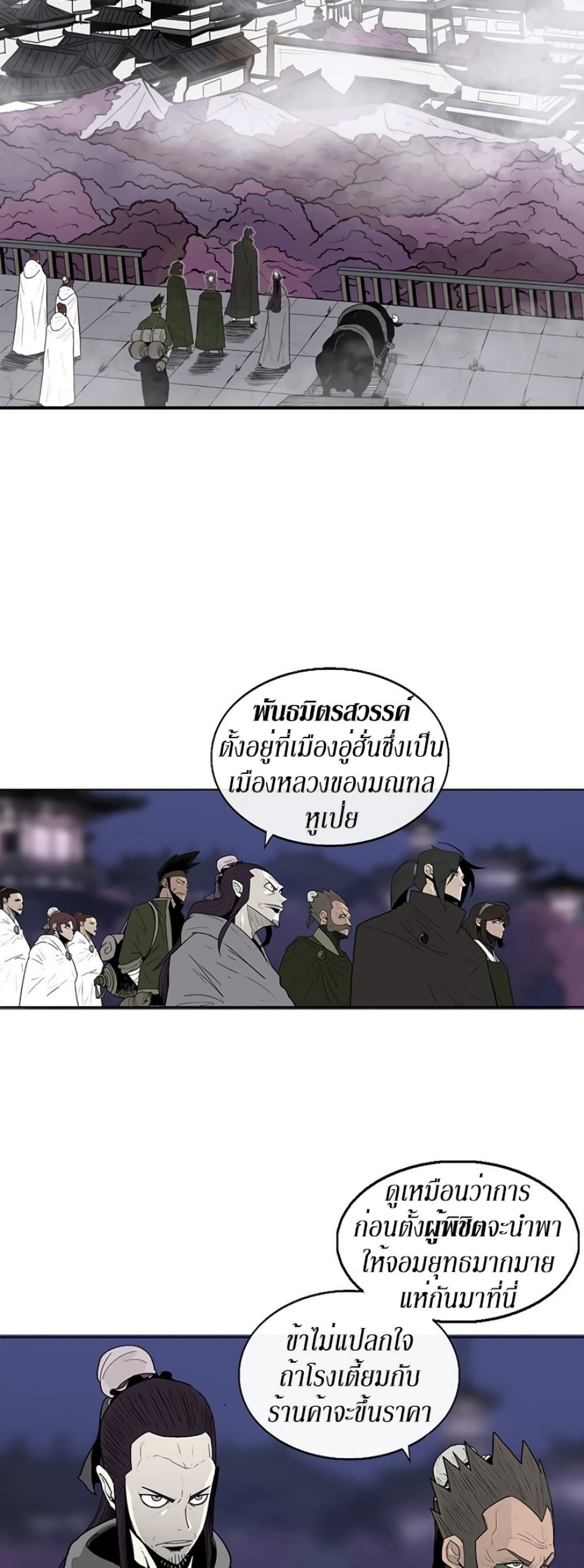 Legend of the Northern Blade page 3