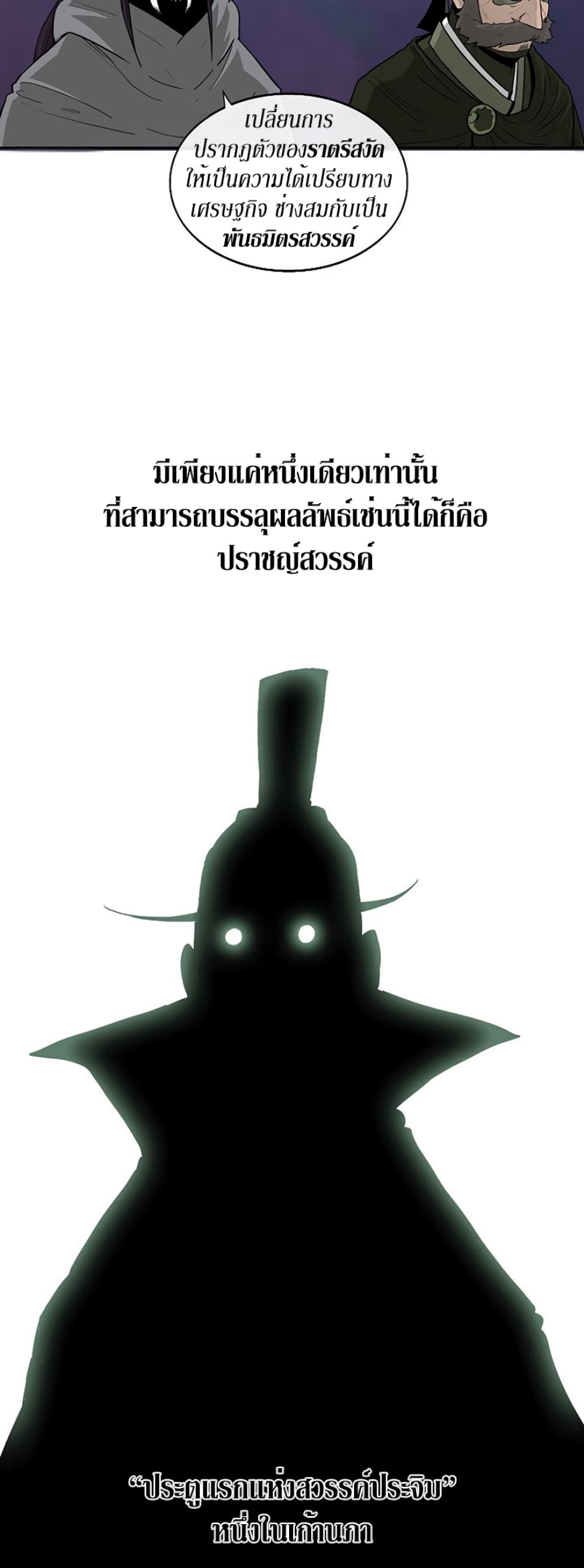 Legend of the Northern Blade page 4