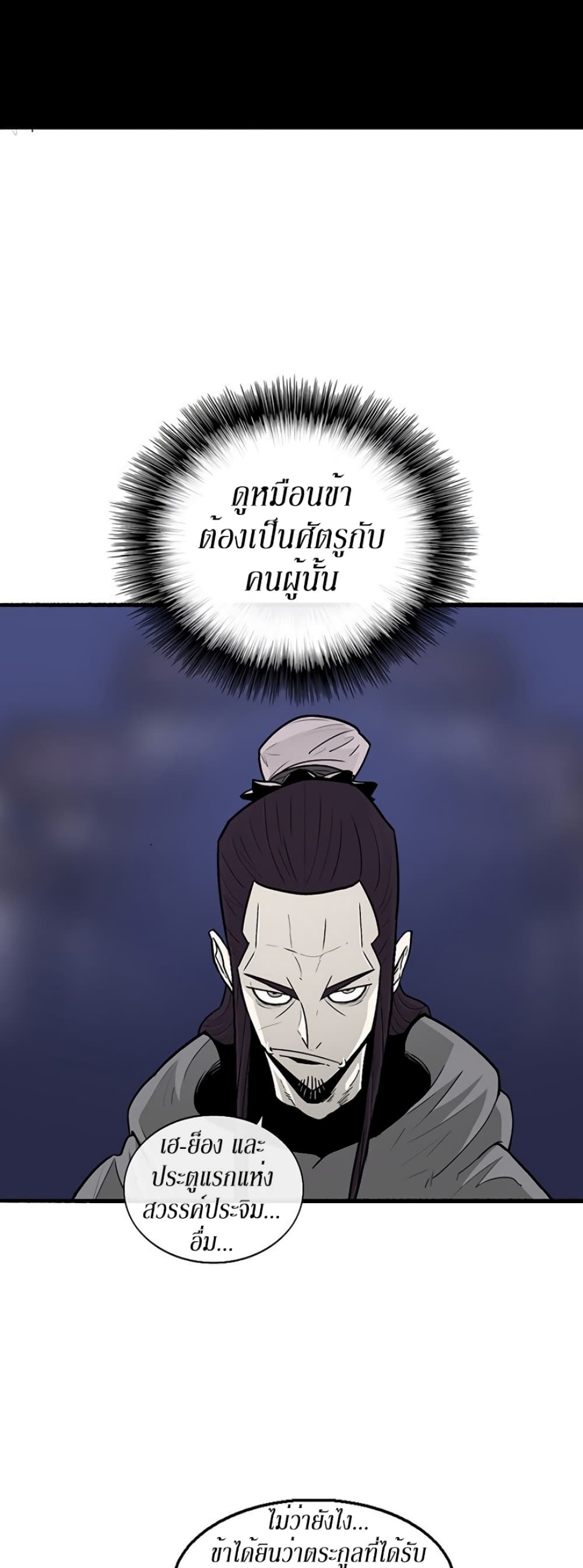 Legend of the Northern Blade page 5