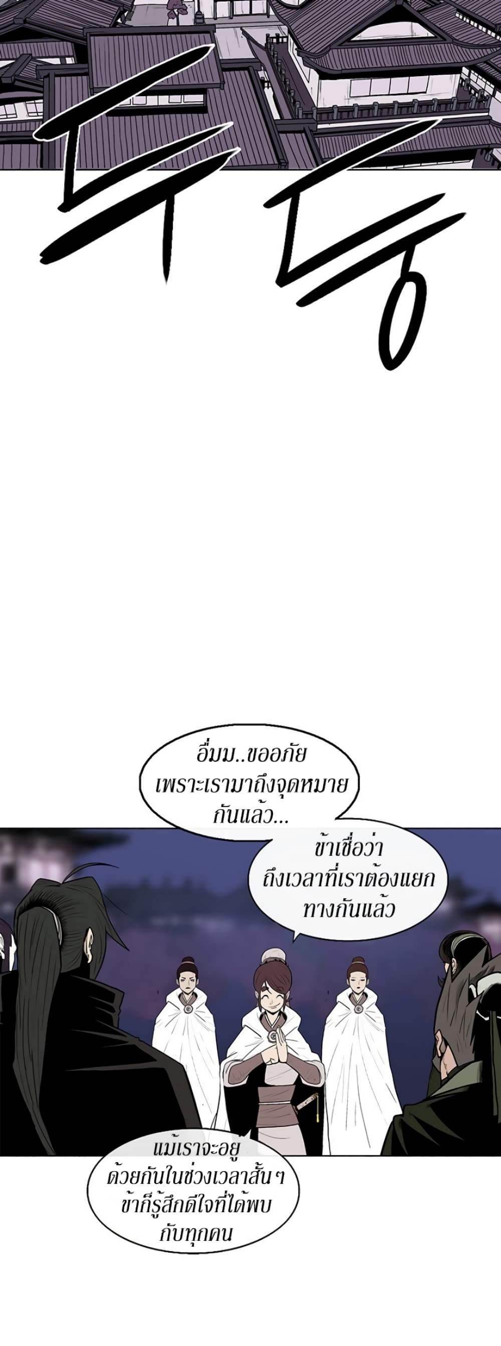 Legend of the Northern Blade page 7