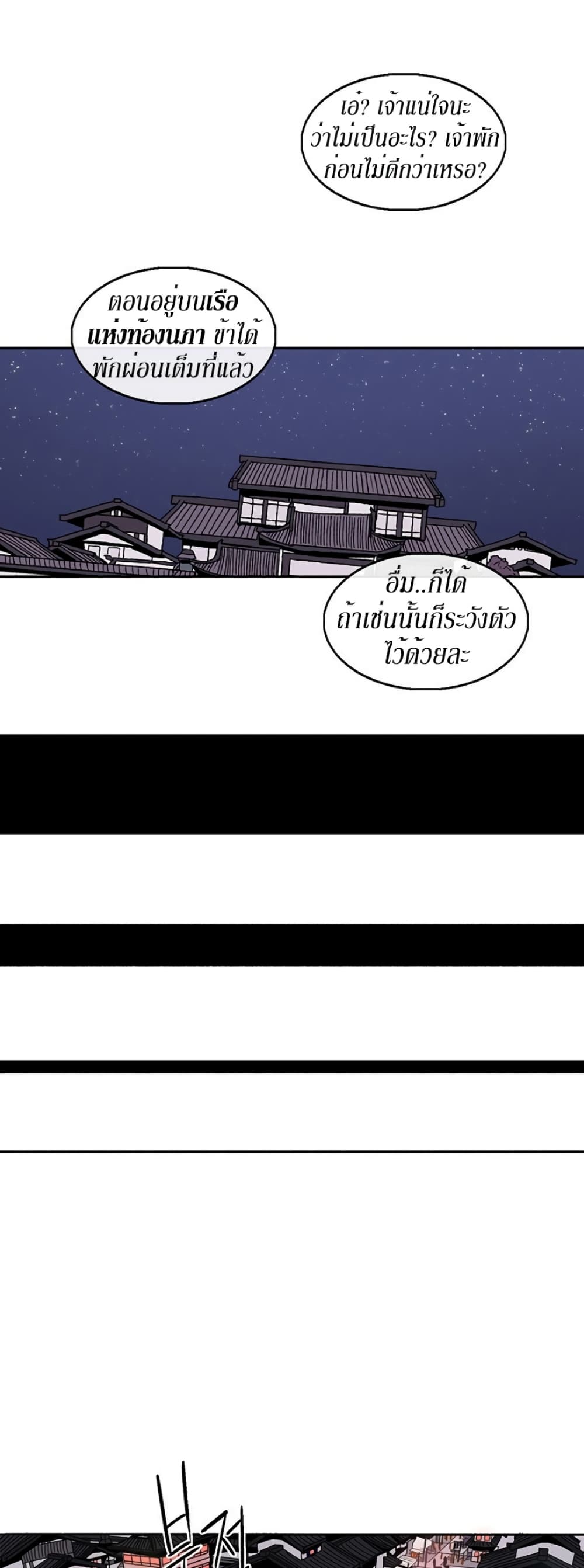 Legend of the Northern Blade page 10