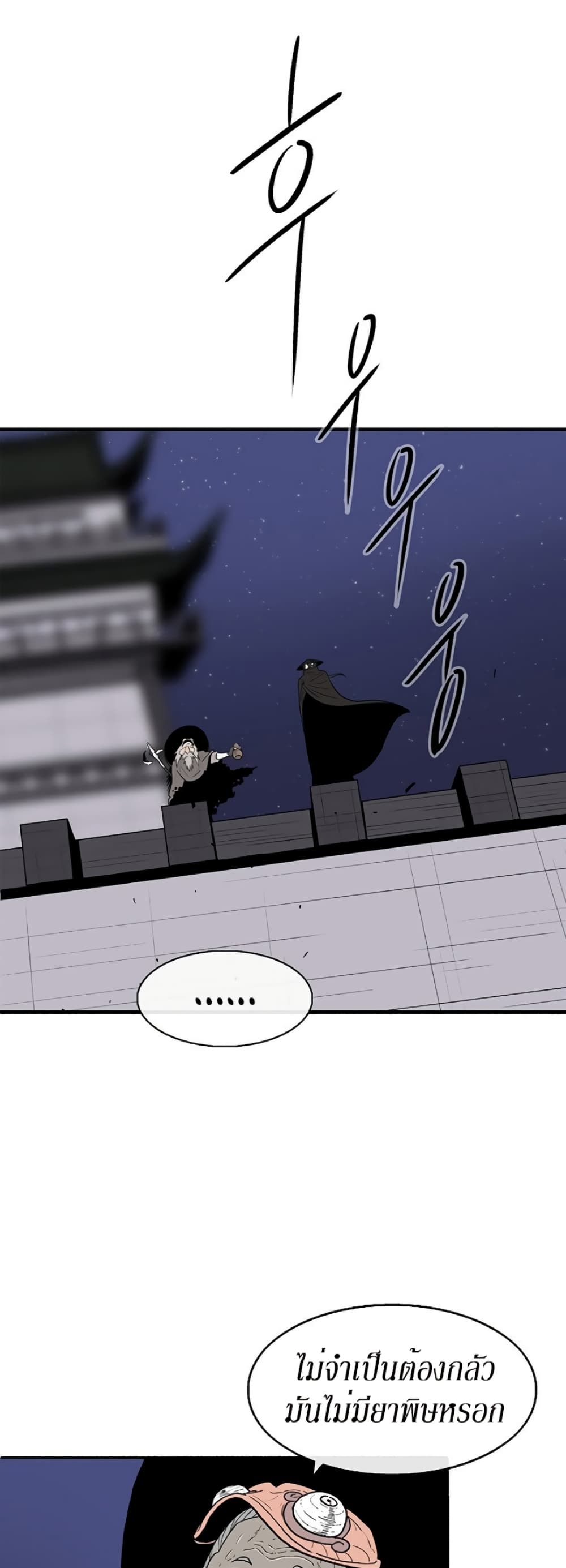 Legend of the Northern Blade page 2