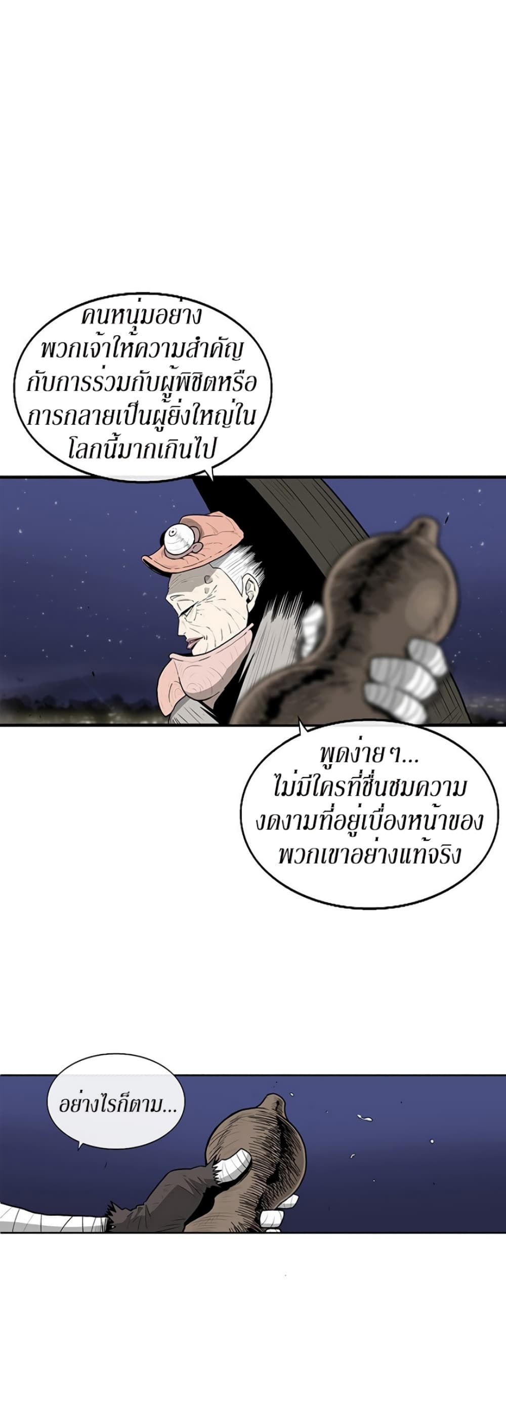 Legend of the Northern Blade page 4
