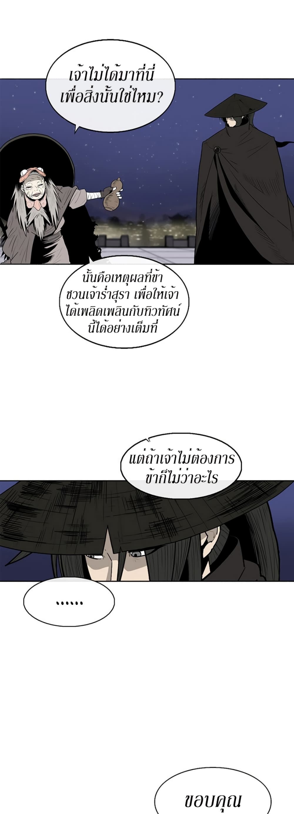 Legend of the Northern Blade page 5