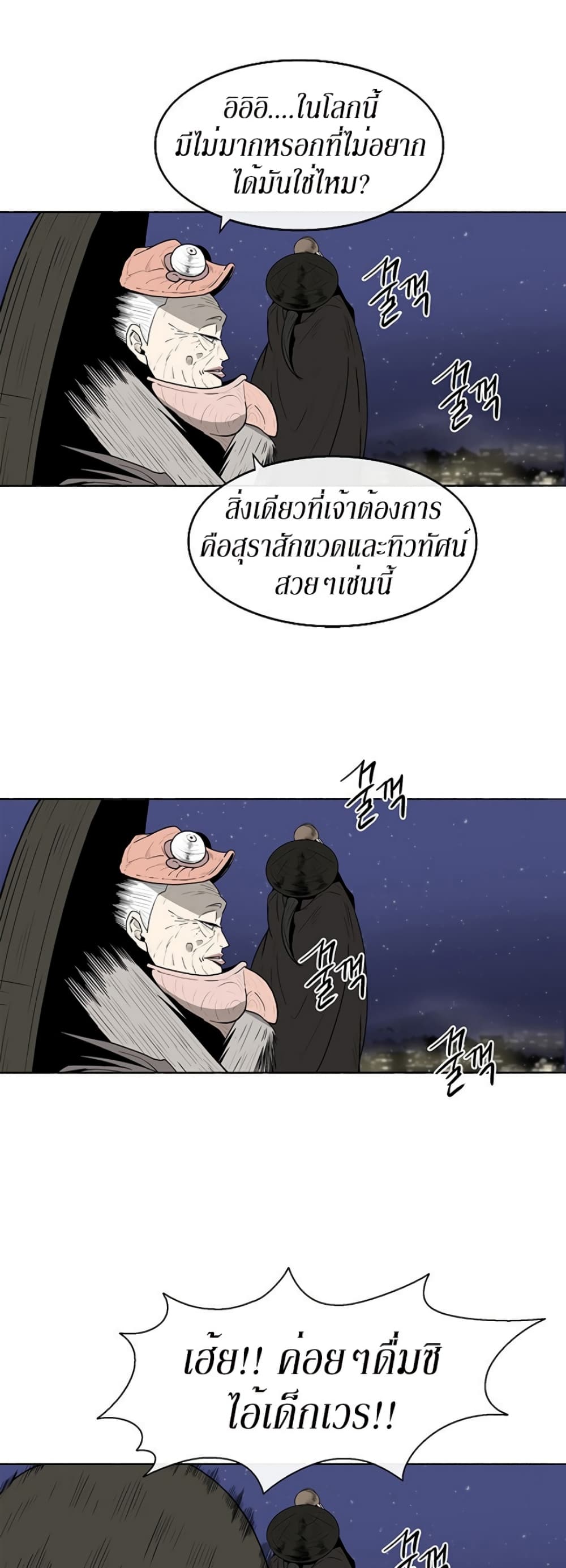 Legend of the Northern Blade page 7