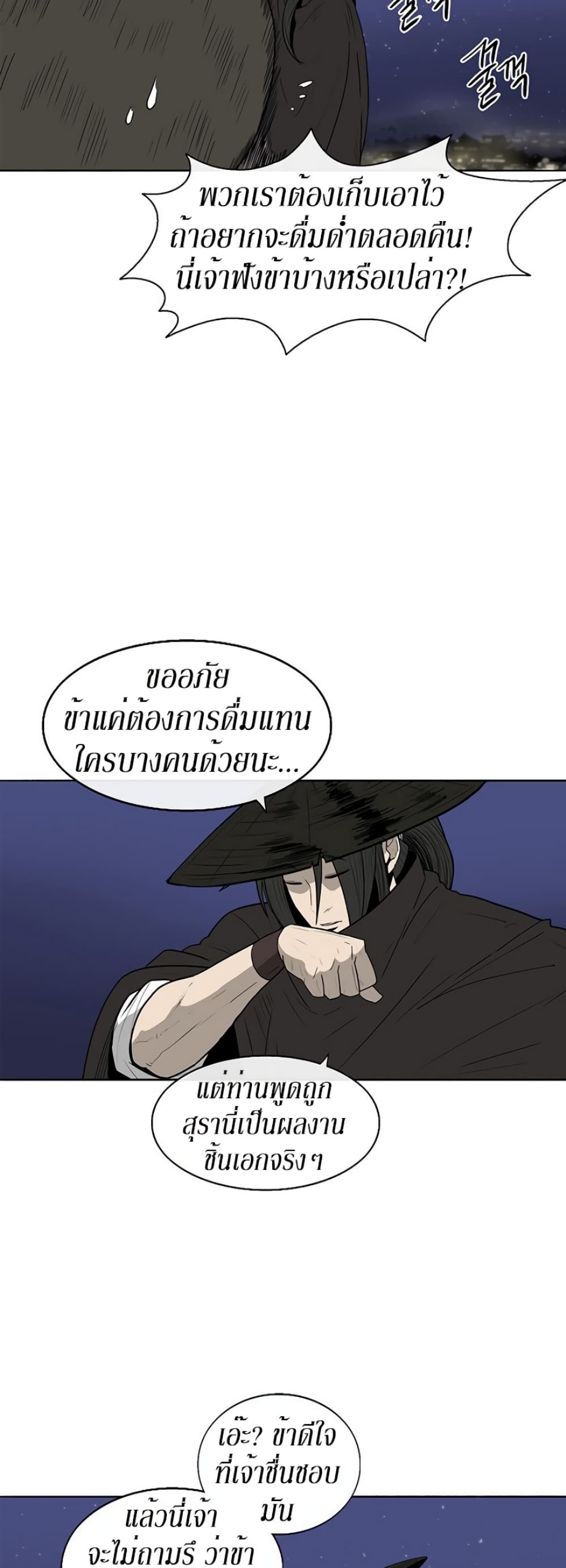 Legend of the Northern Blade page 8
