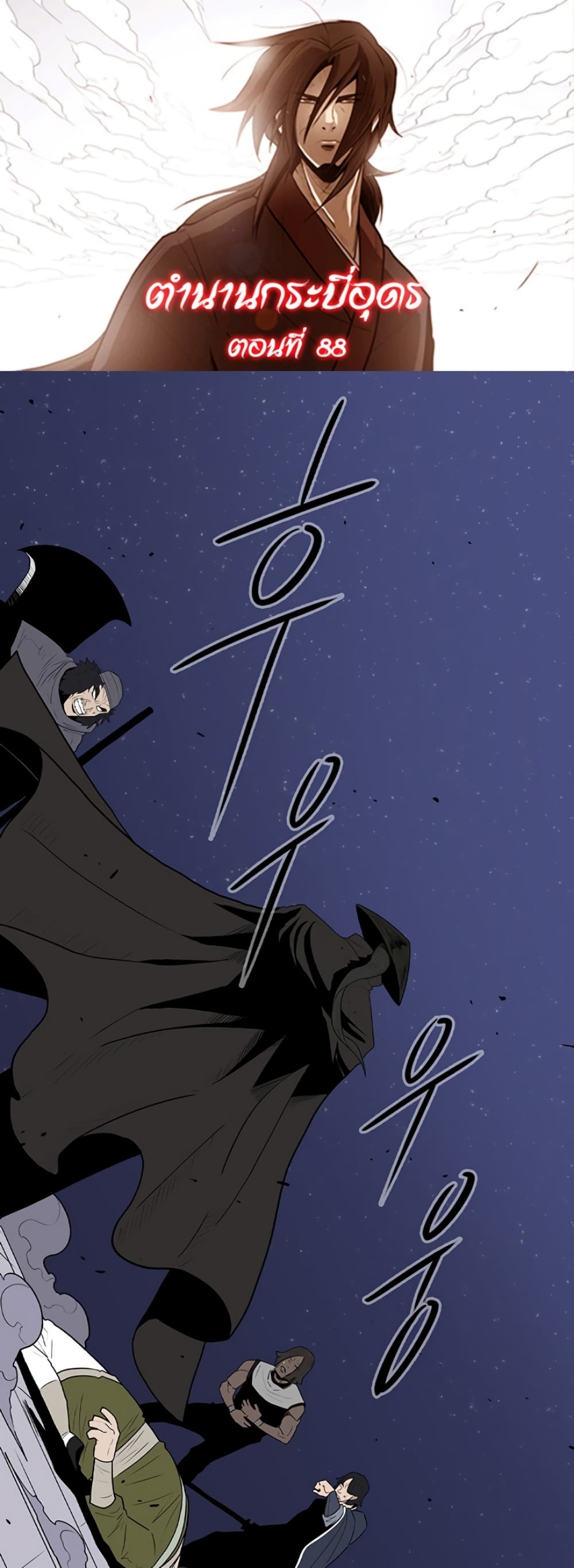 Legend of the Northern Blade page 1