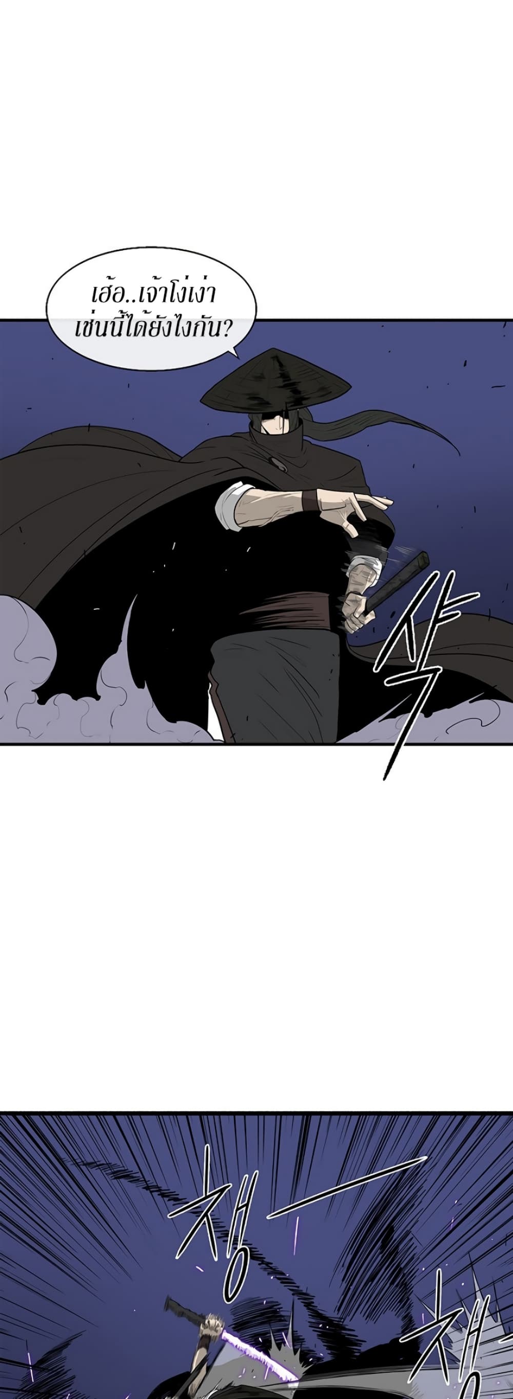 Legend of the Northern Blade page 4