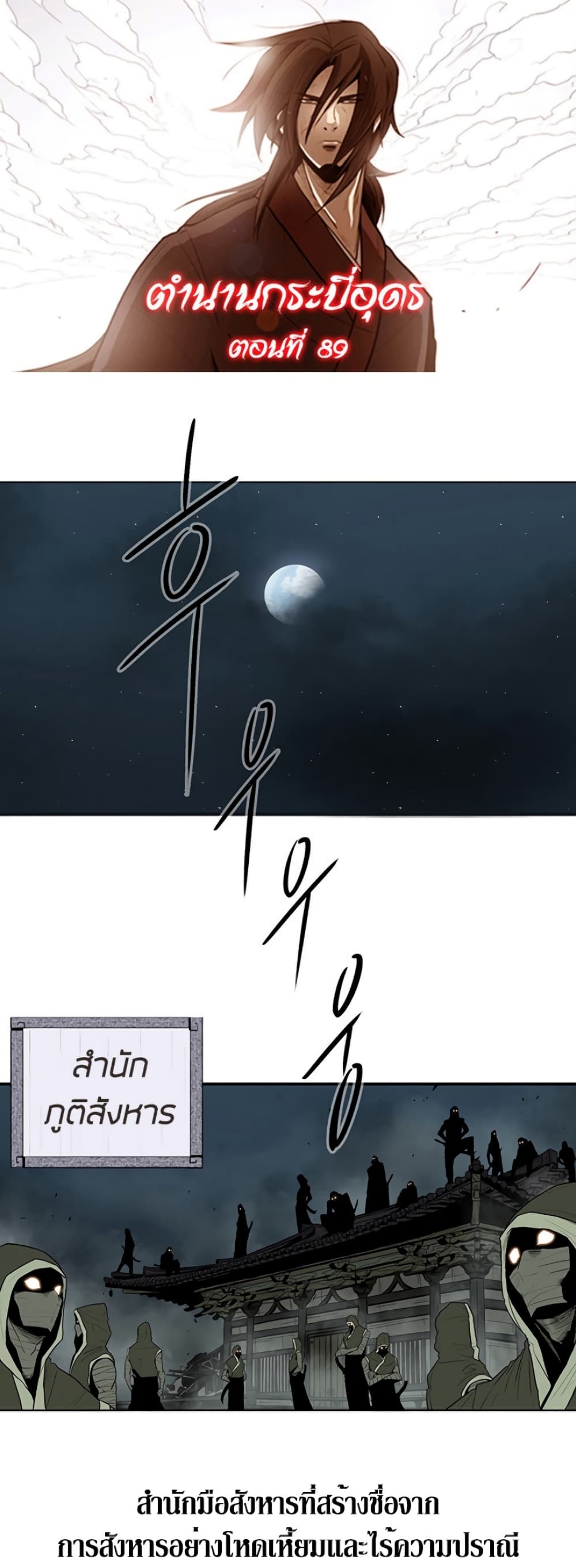 Legend of the Northern Blade page 1
