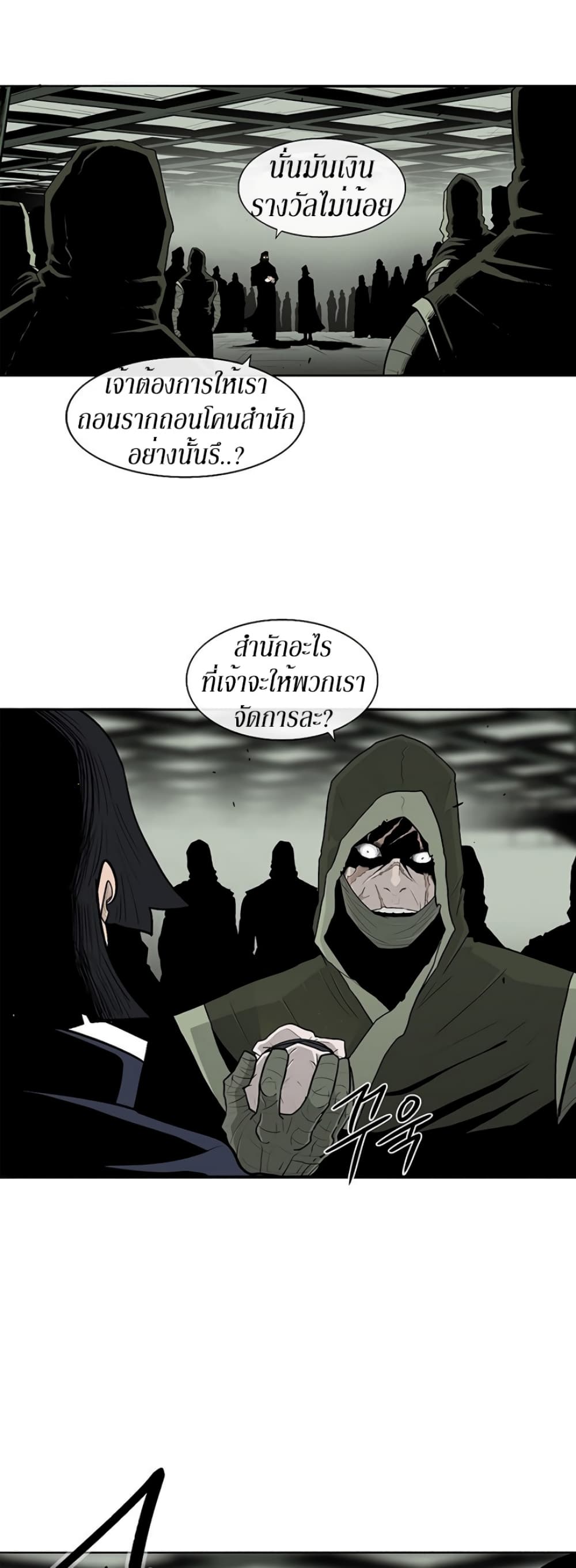 Legend of the Northern Blade page 2