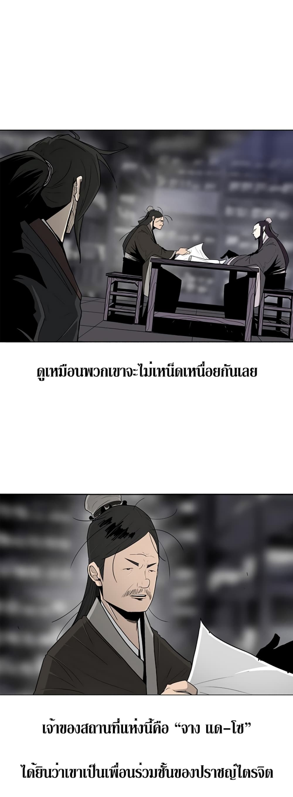 Legend of the Northern Blade page 7