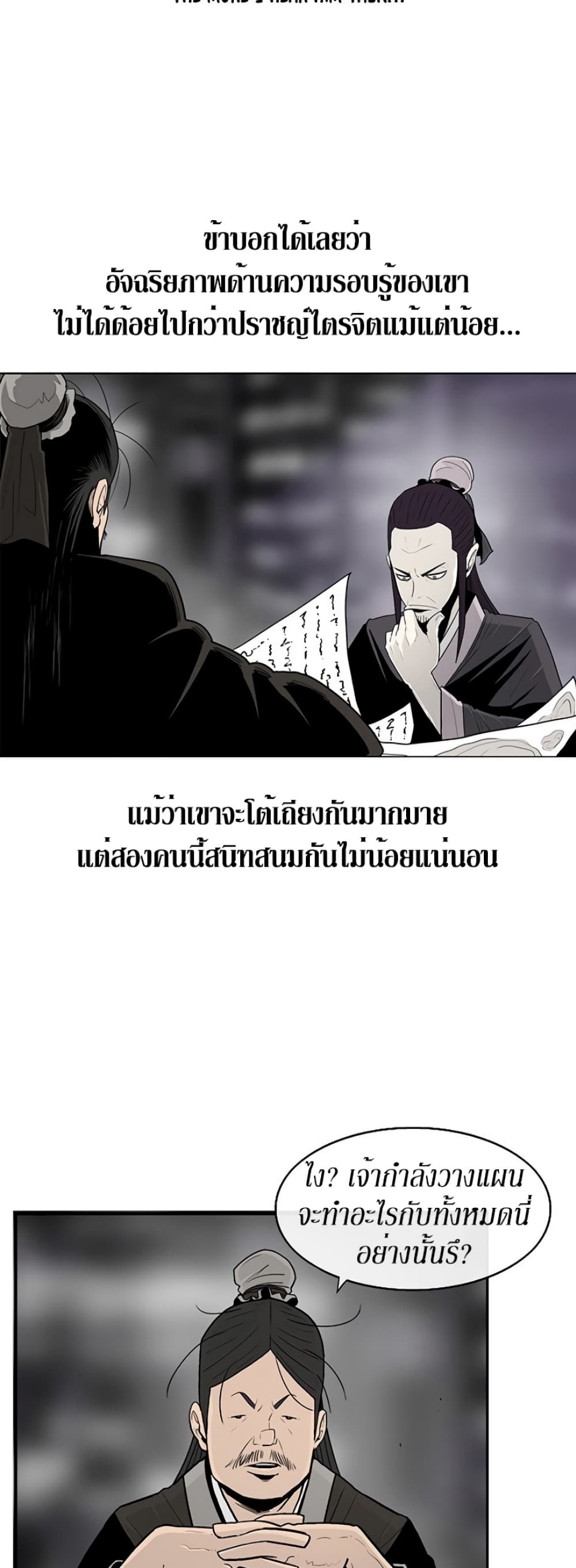 Legend of the Northern Blade page 10