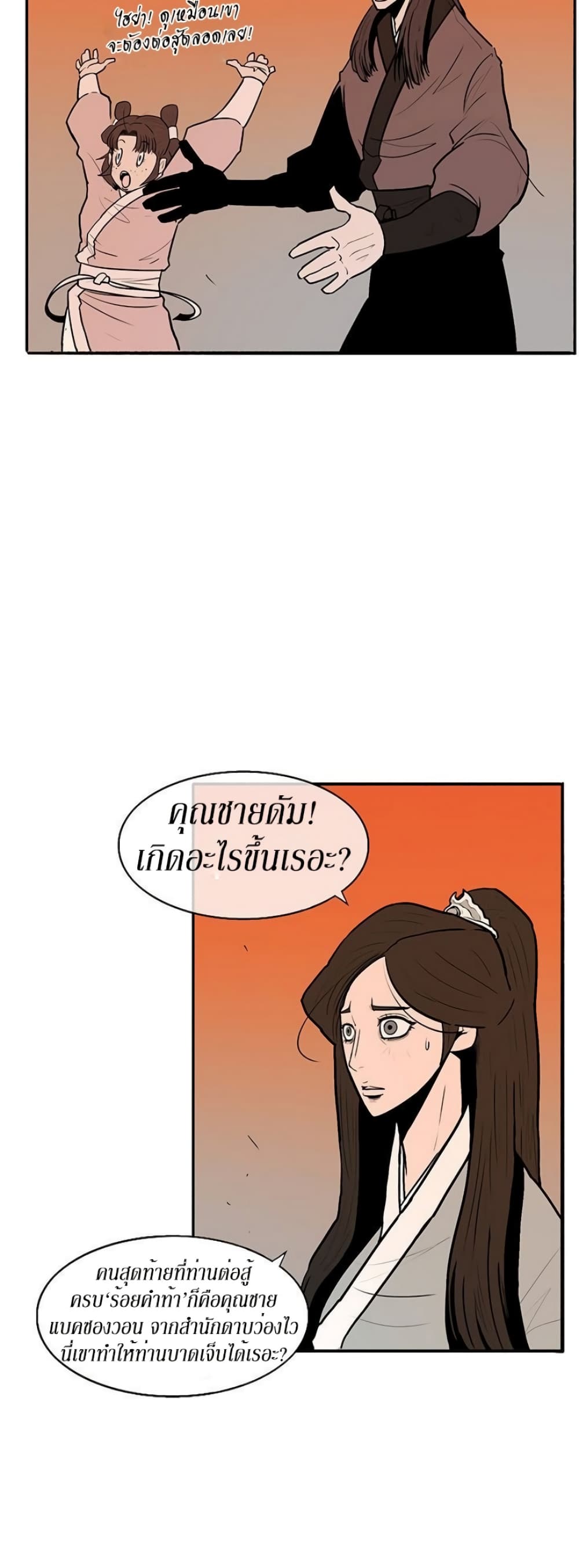 Legend of the Northern Blade page 9