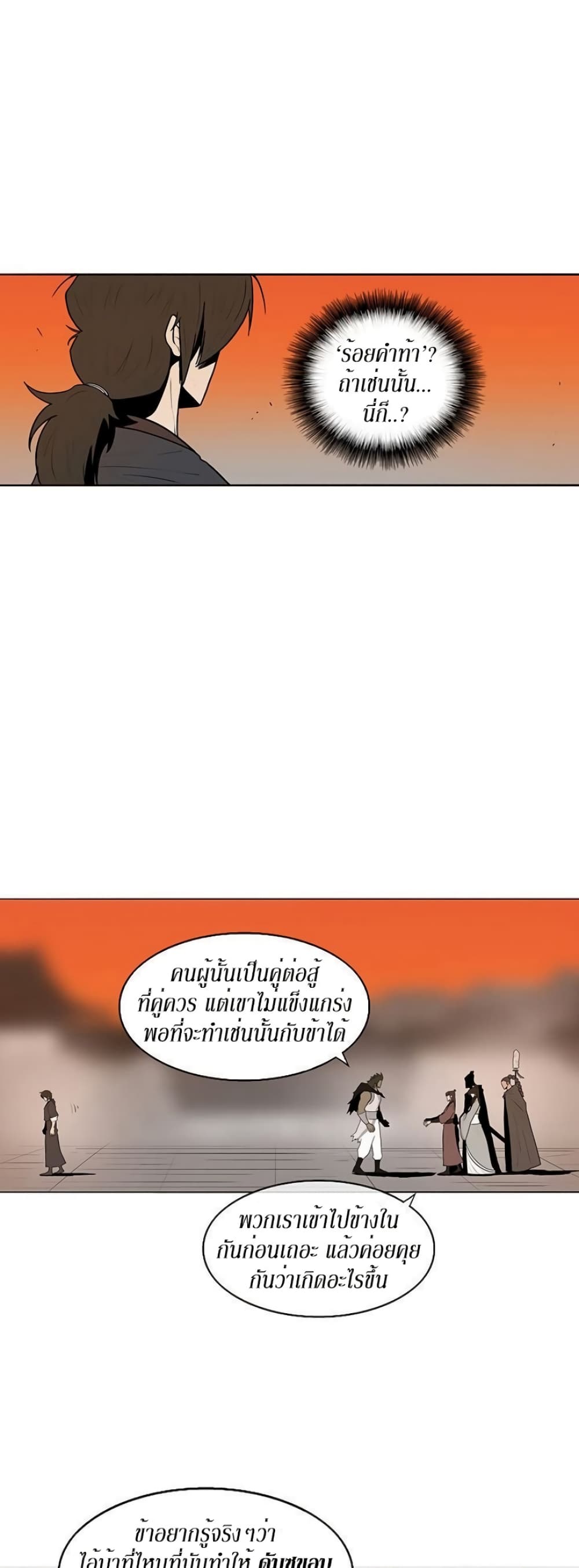 Legend of the Northern Blade page 10