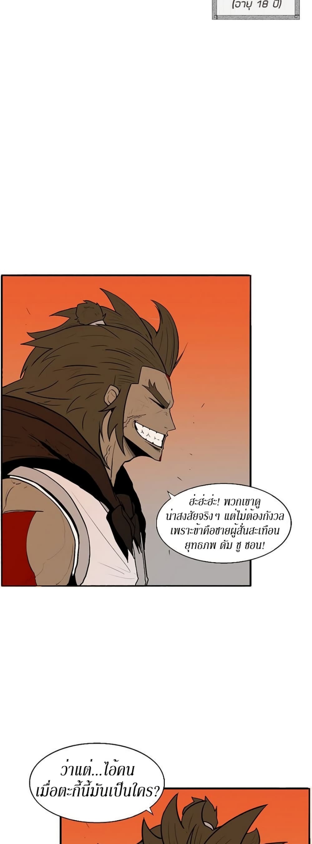 Legend of the Northern Blade page 12