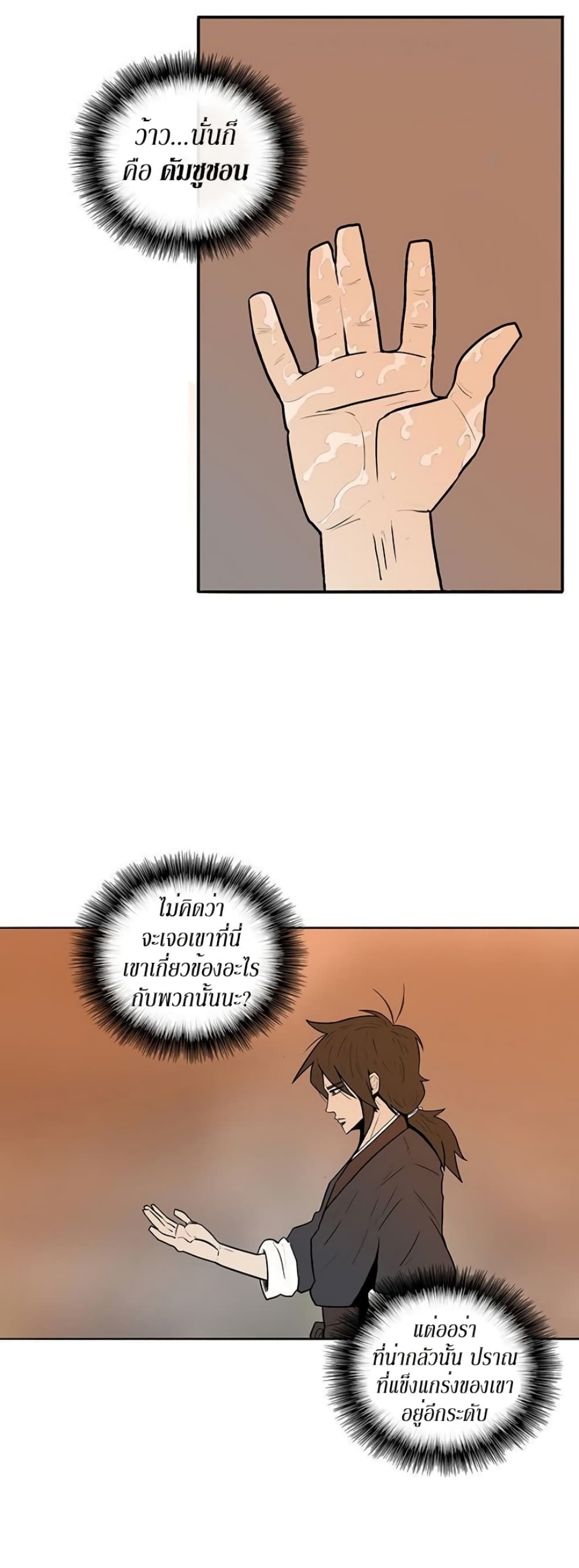 Legend of the Northern Blade page 16