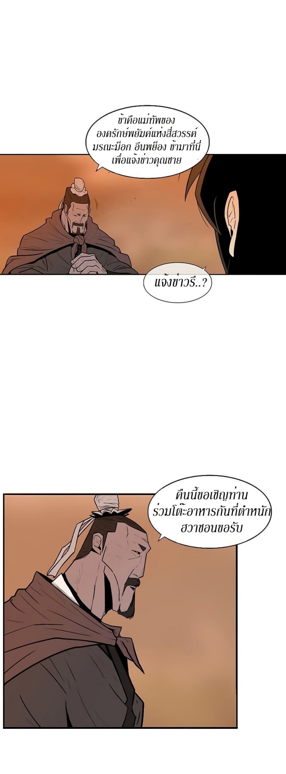 Legend of the Northern Blade page 18