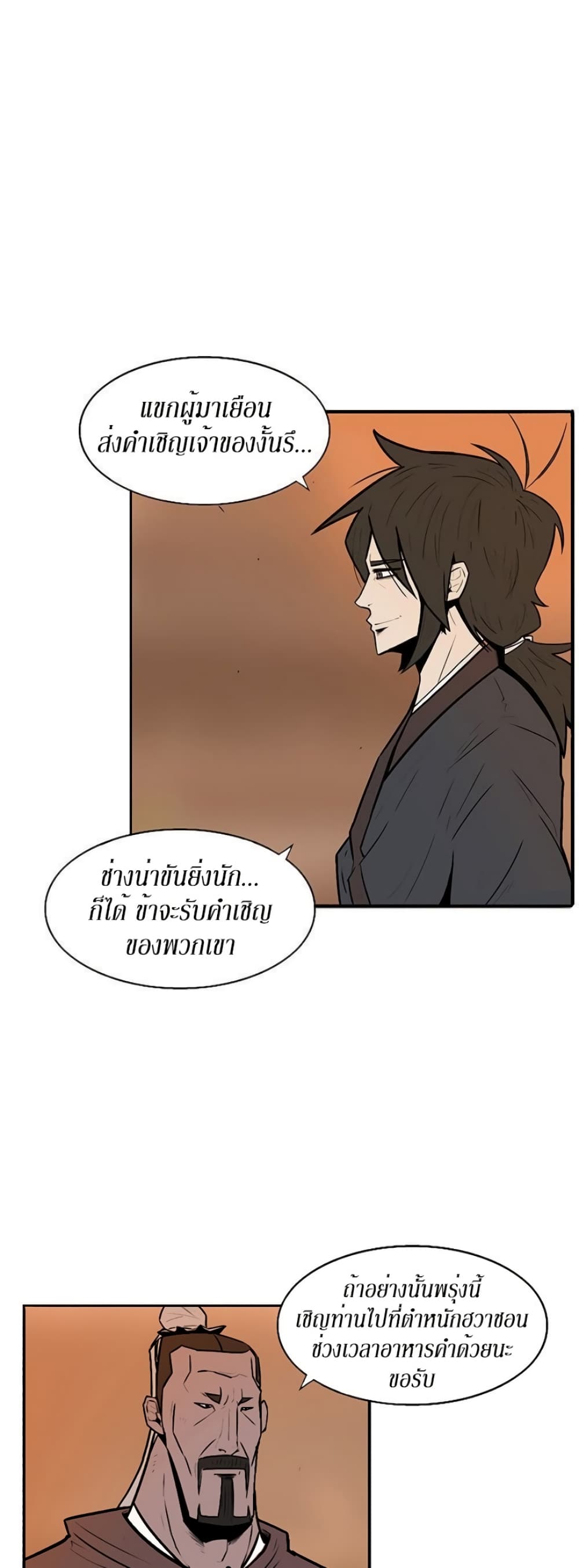 Legend of the Northern Blade page 19