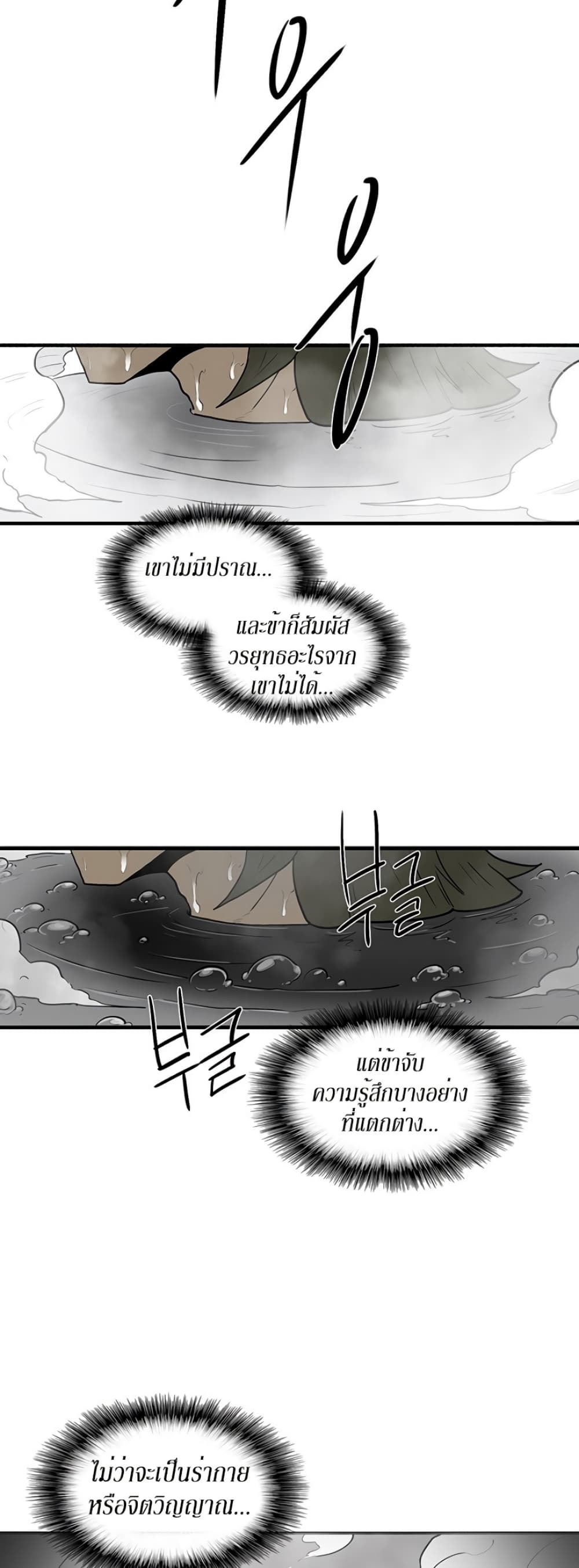 Legend of the Northern Blade page 21