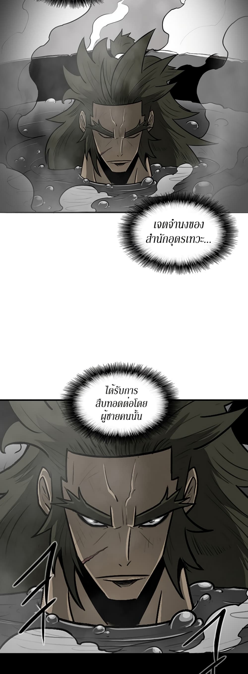 Legend of the Northern Blade page 22