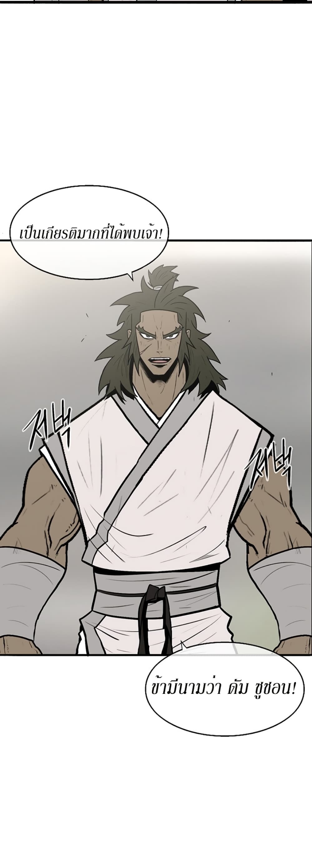 Legend of the Northern Blade page 26