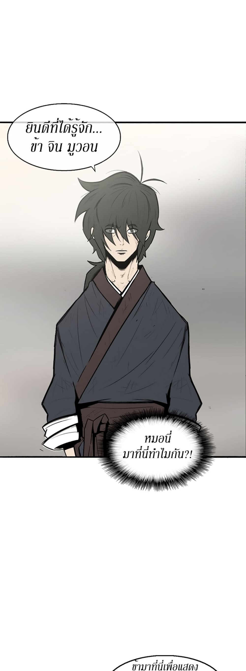 Legend of the Northern Blade page 27