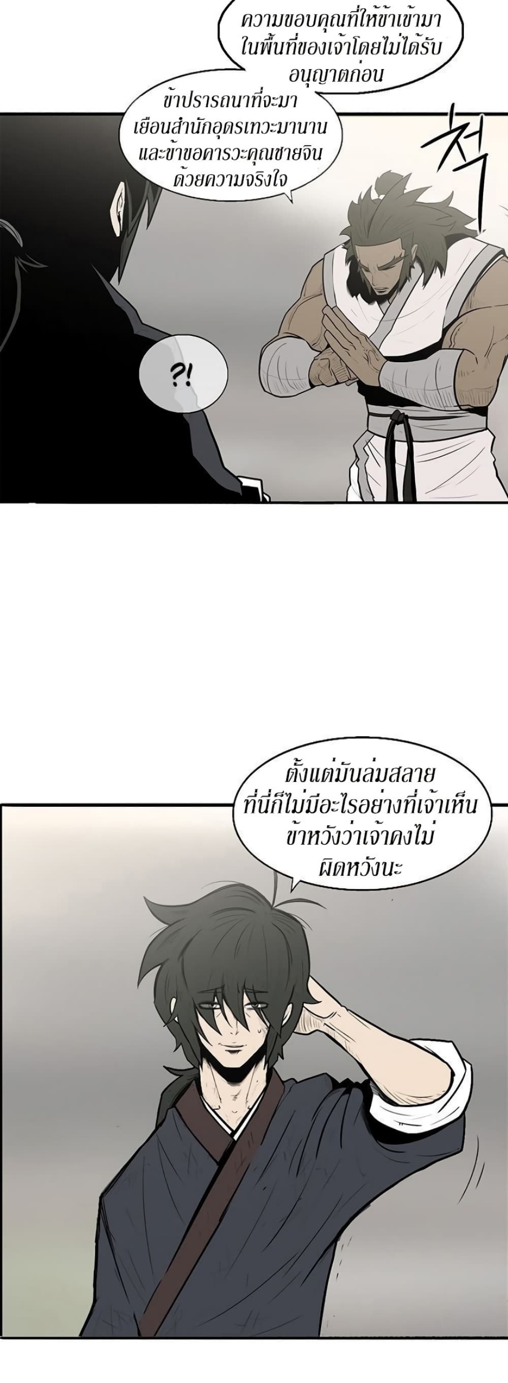 Legend of the Northern Blade page 28