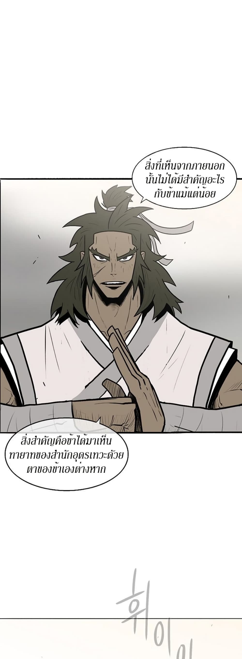 Legend of the Northern Blade page 29