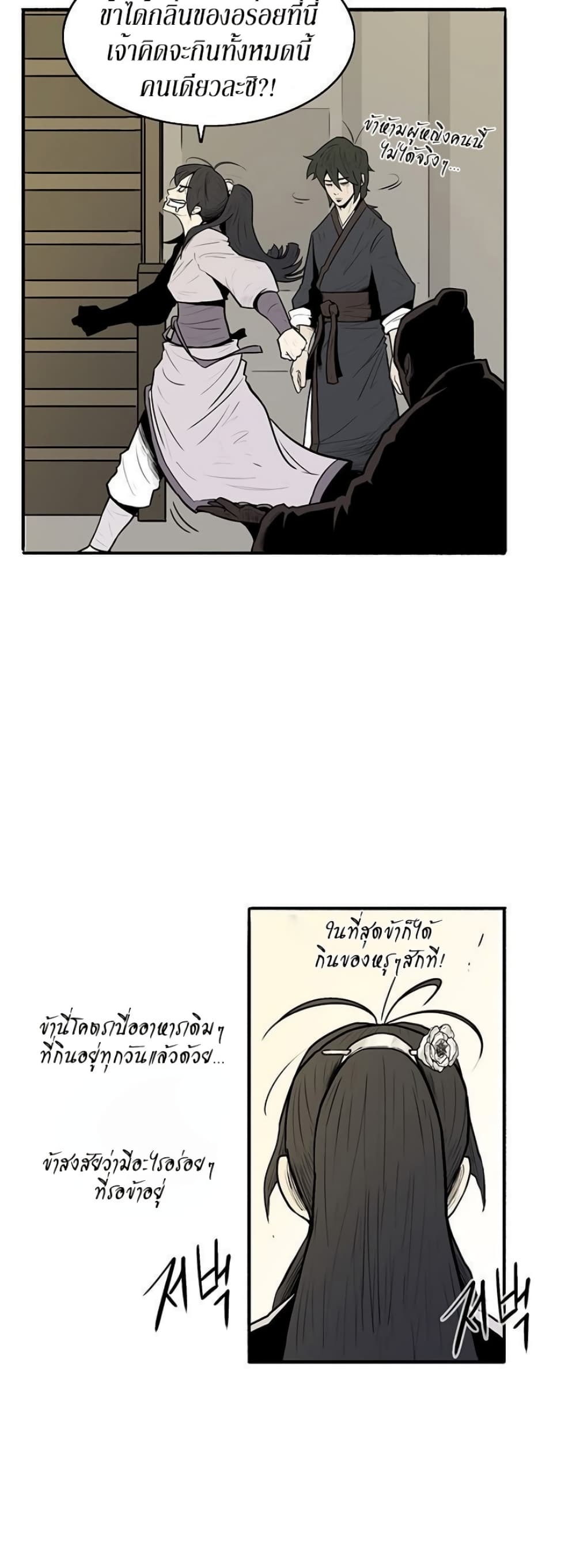 Legend of the Northern Blade page 32