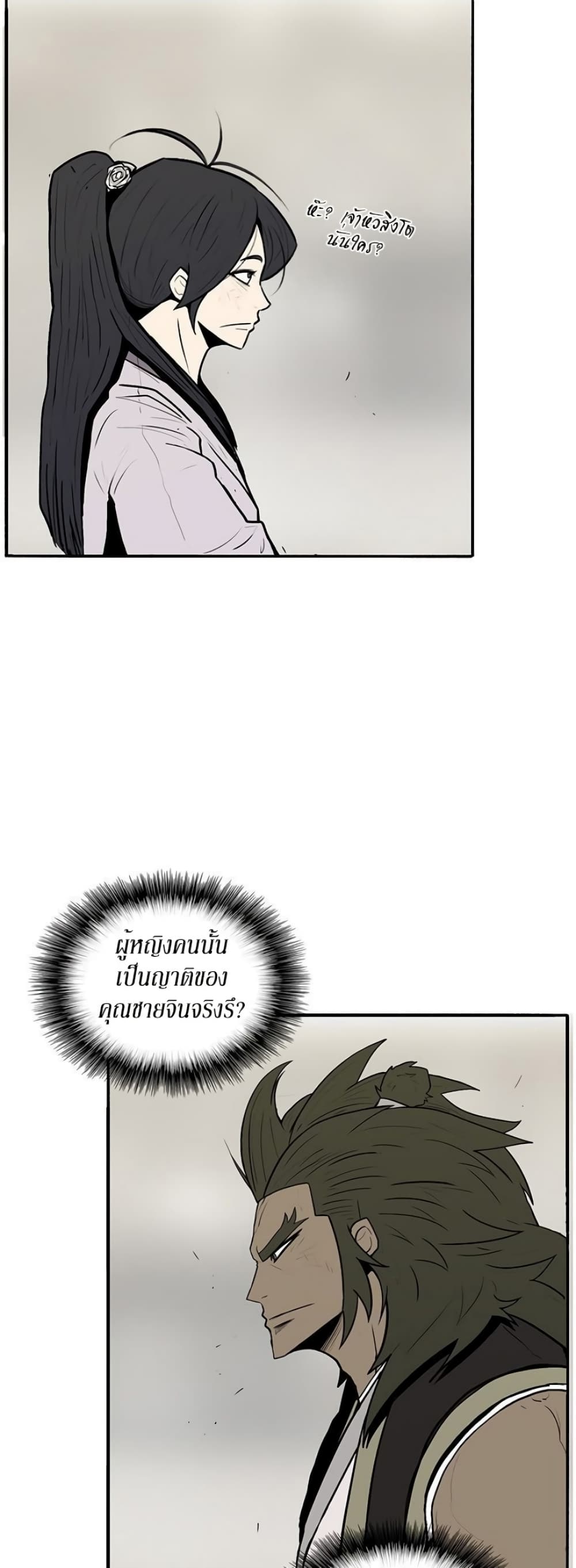 Legend of the Northern Blade page 35
