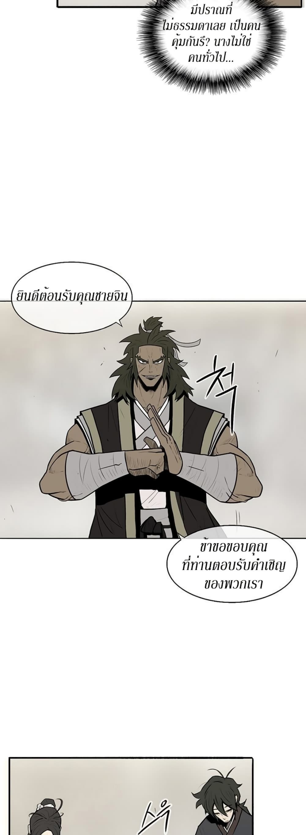 Legend of the Northern Blade page 36