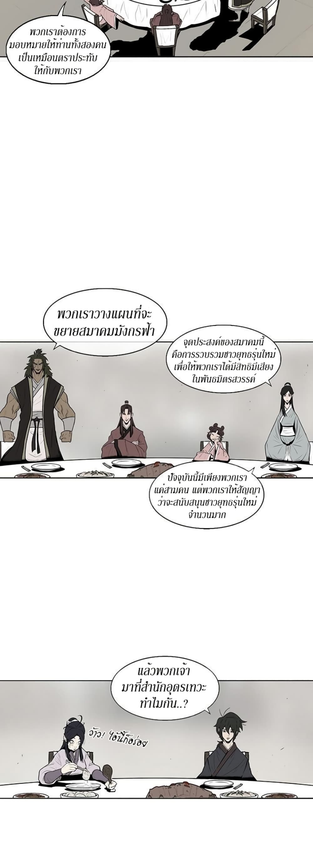 Legend of the Northern Blade page 39