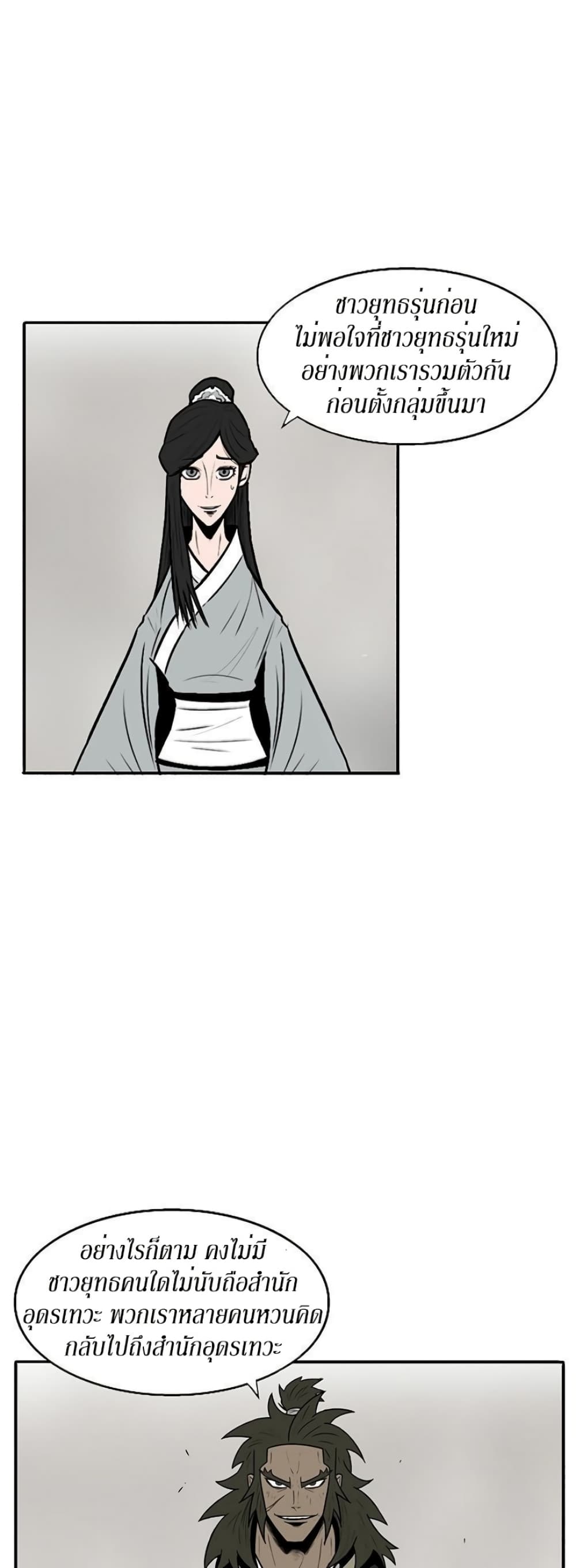 Legend of the Northern Blade page 40