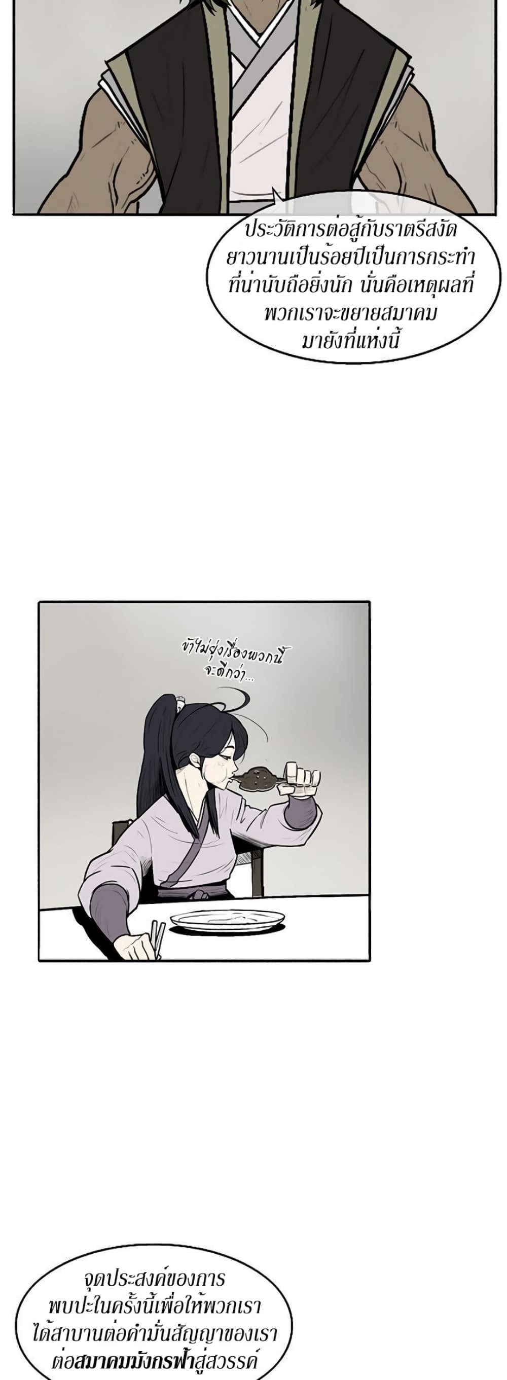 Legend of the Northern Blade page 41