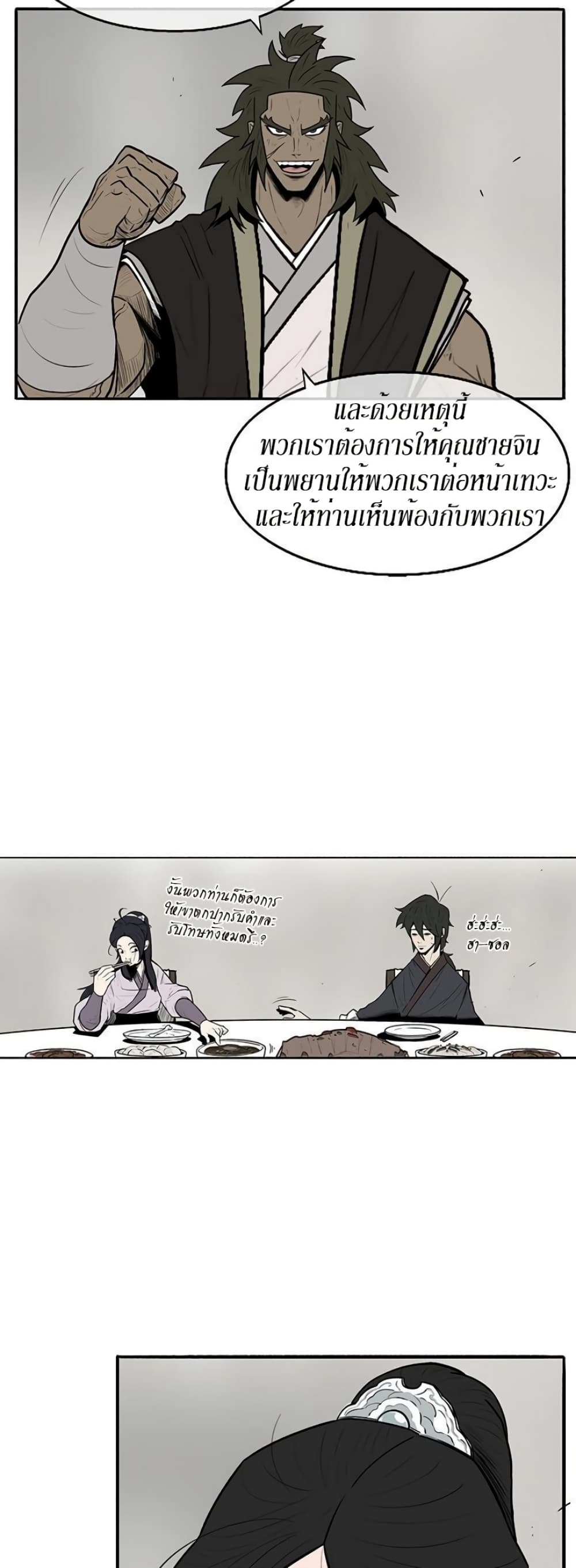 Legend of the Northern Blade page 42