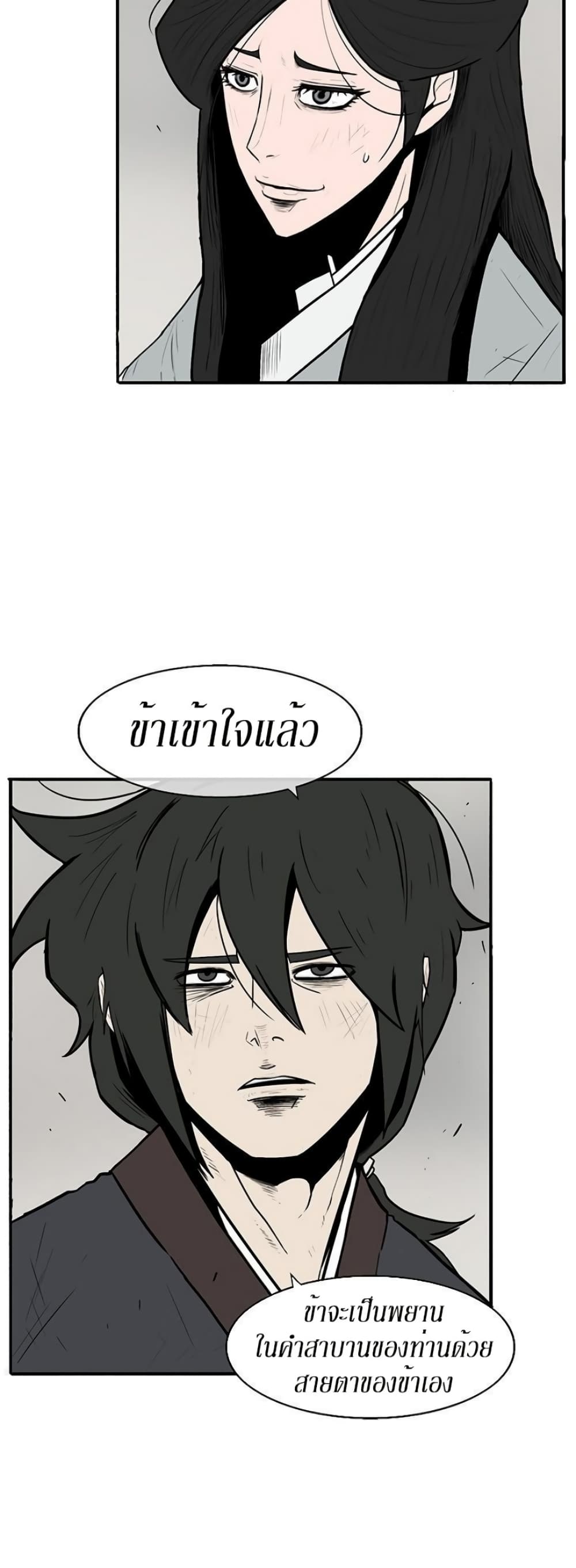 Legend of the Northern Blade page 43