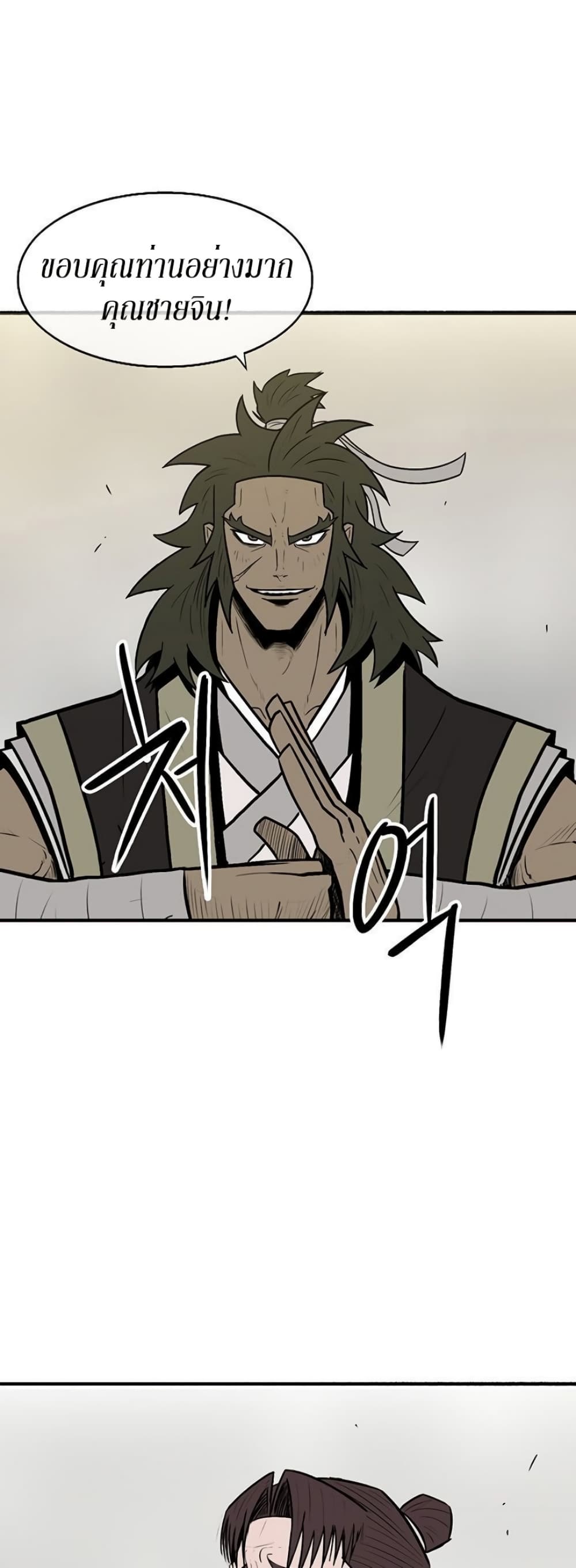 Legend of the Northern Blade page 44