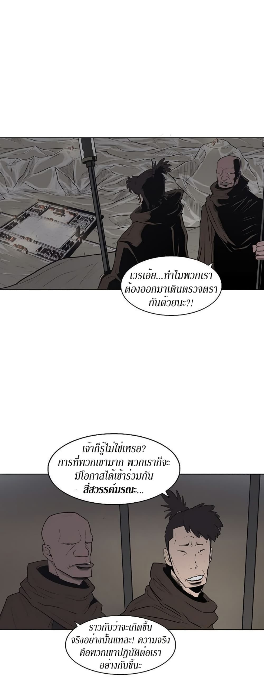 Legend of the Northern Blade page 47