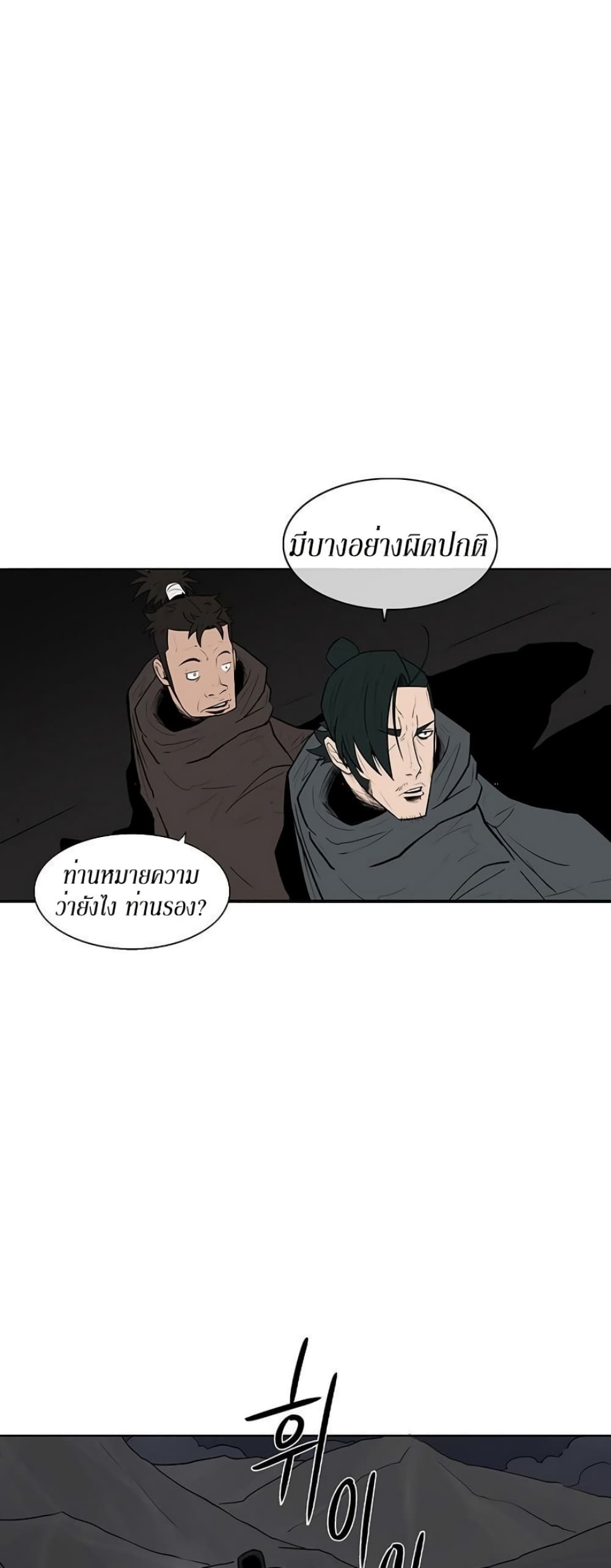 Legend of the Northern Blade page 51