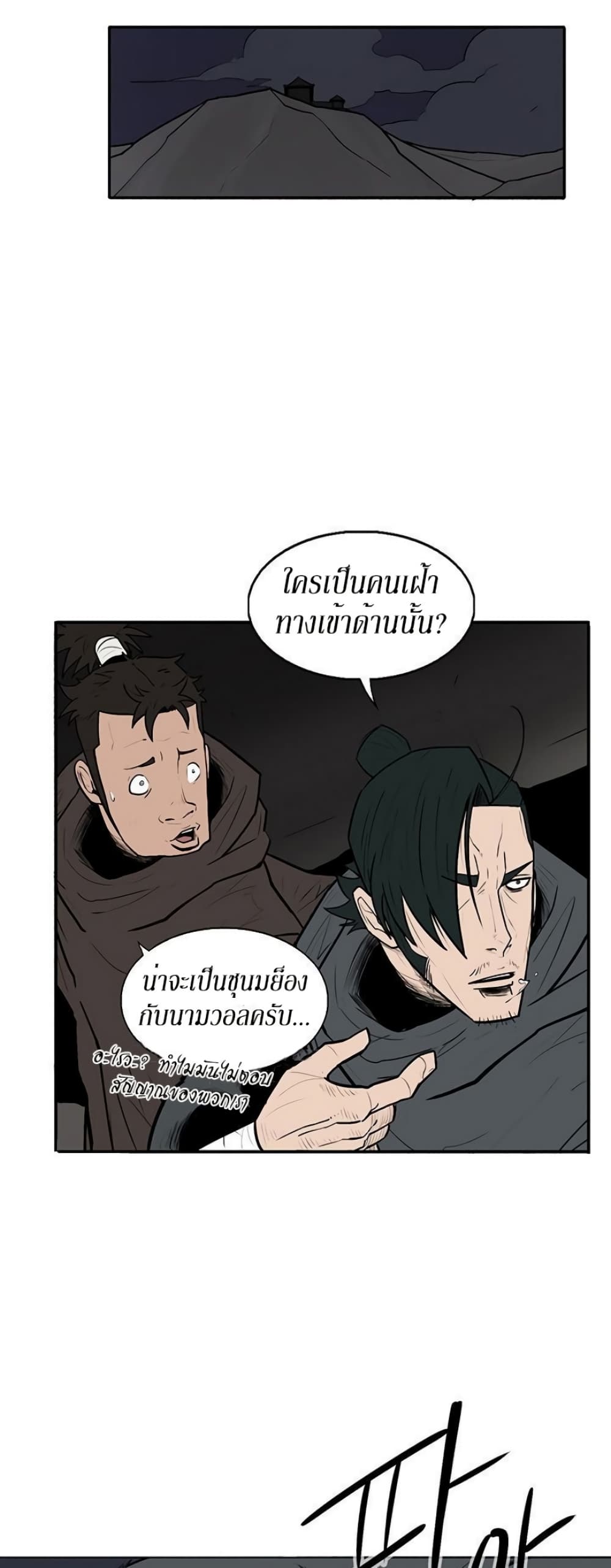 Legend of the Northern Blade page 53