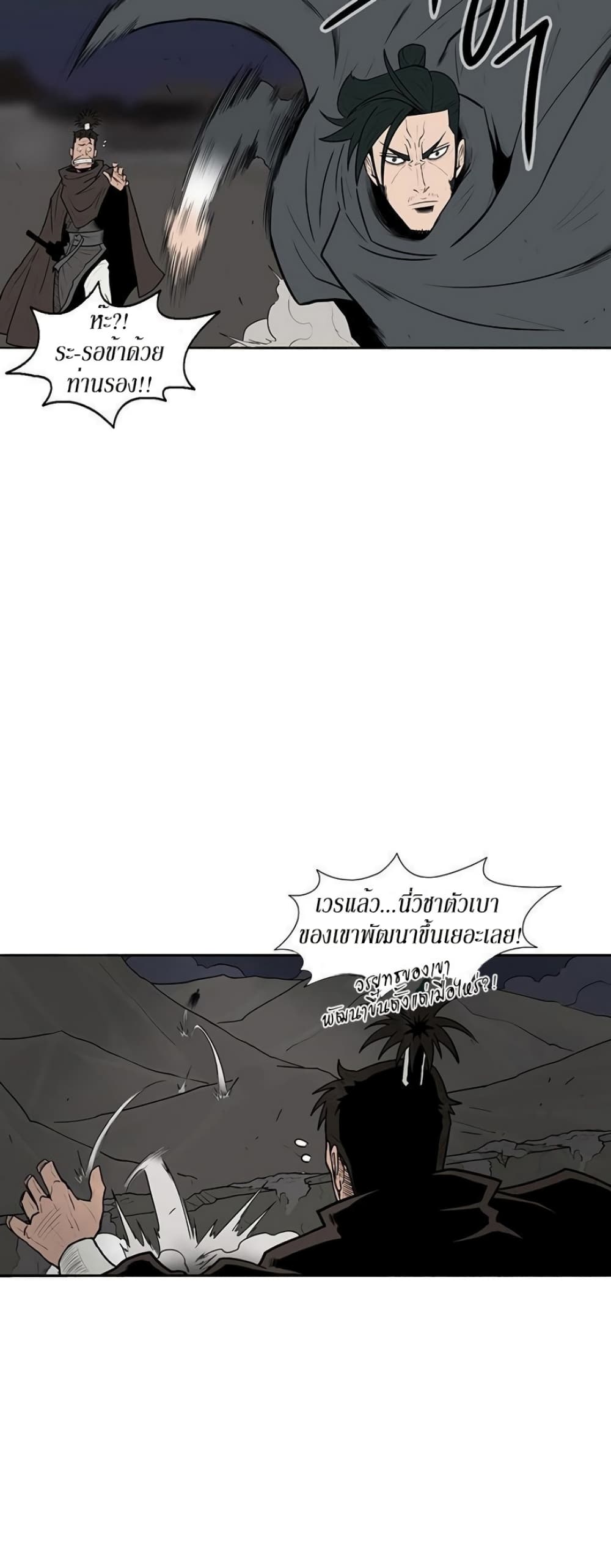 Legend of the Northern Blade page 54