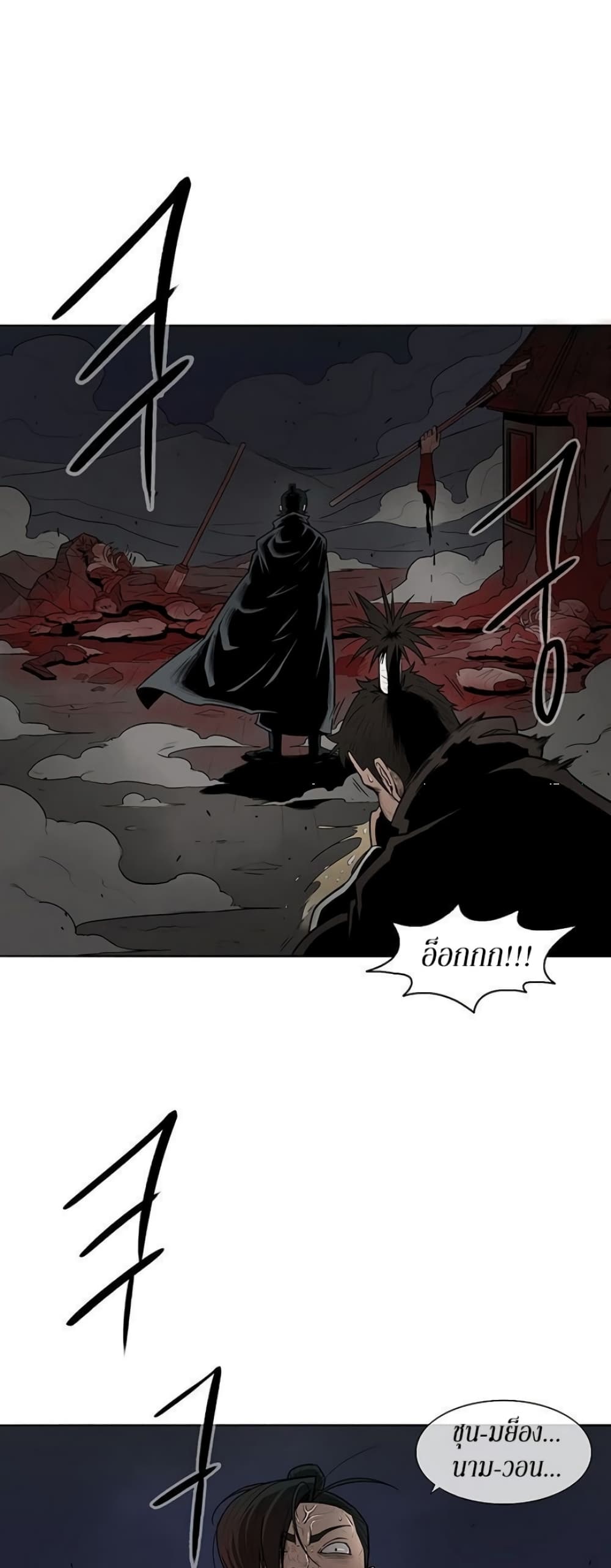 Legend of the Northern Blade page 57