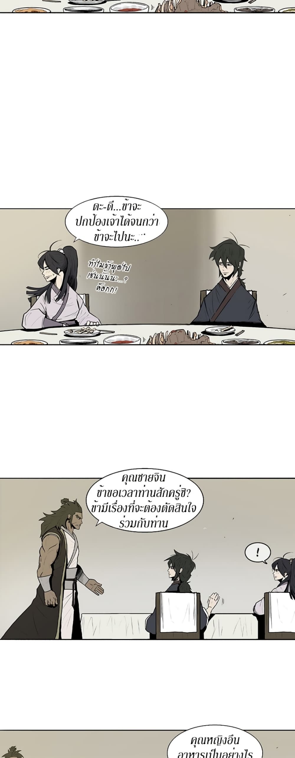 Legend of the Northern Blade page 61