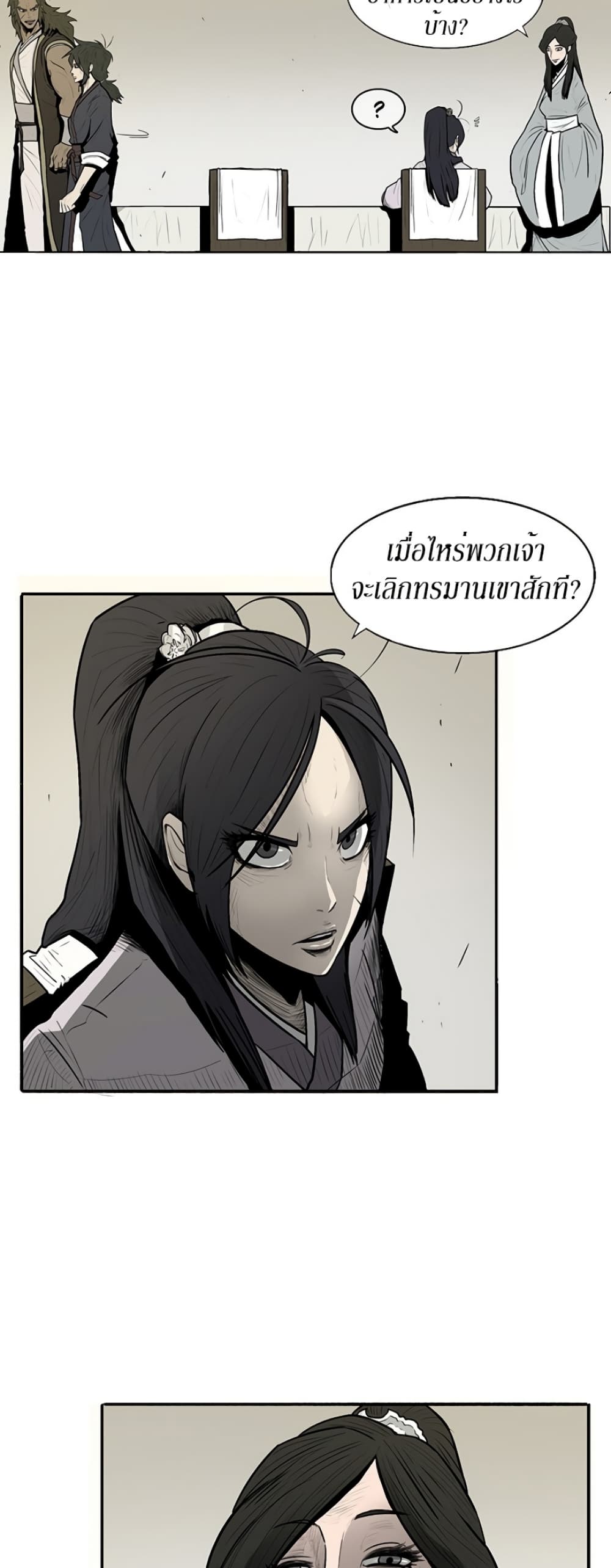 Legend of the Northern Blade page 62