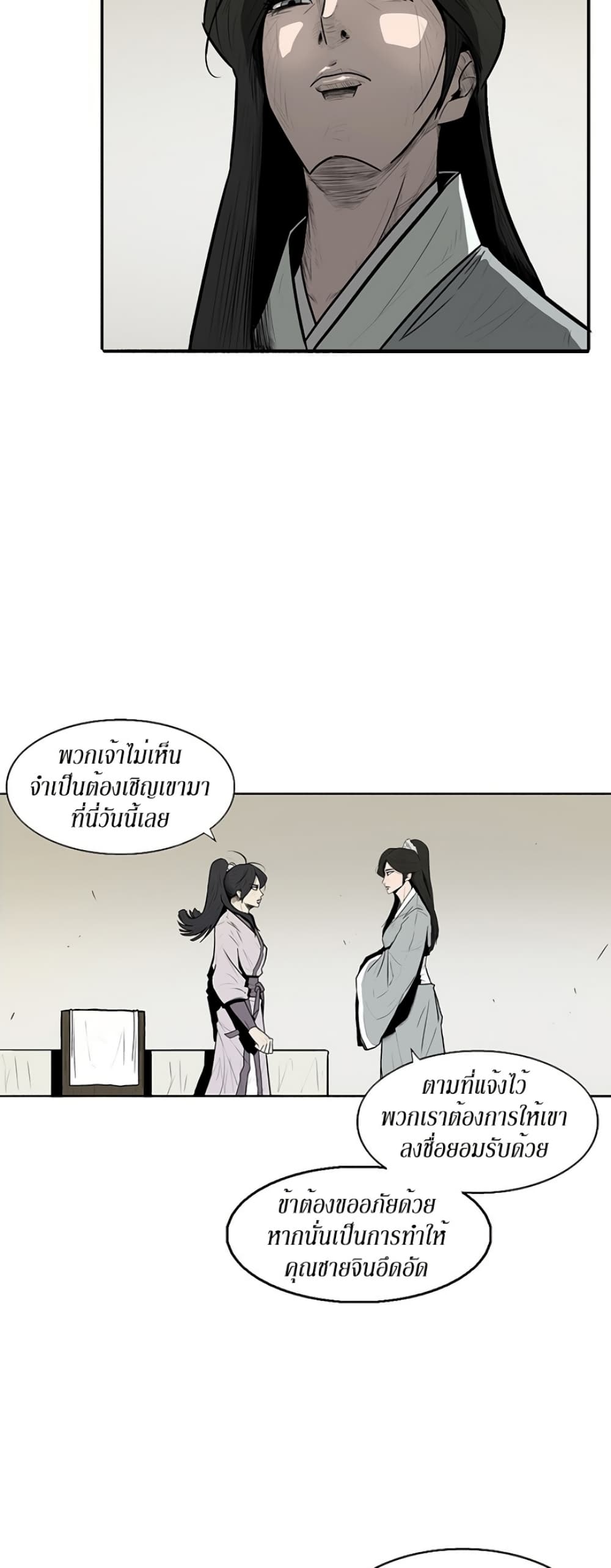 Legend of the Northern Blade page 63